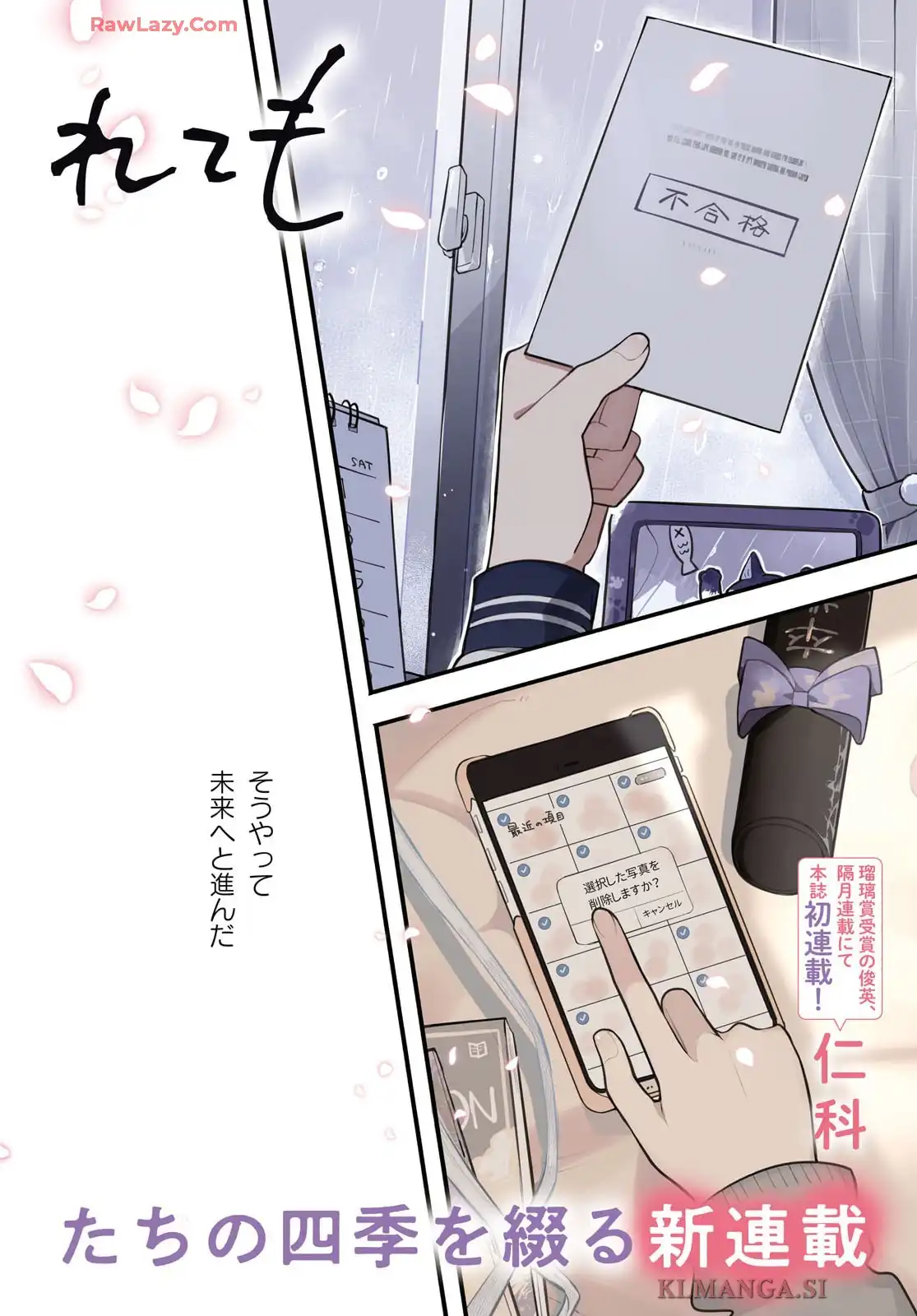 春の光に呑まれても 第1話 - Page 2