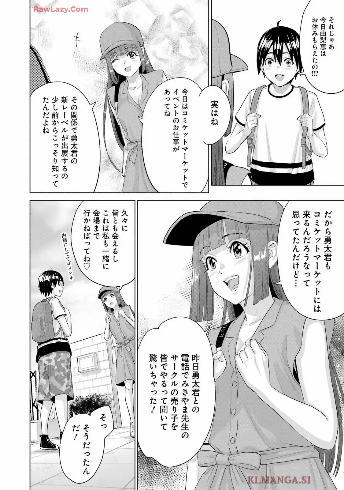 高校生WEB作家のモテ生活　「あんたが神作家なわけないでしょ」と僕を振った幼馴染が後悔してるけどもう遅い 第41話 - Page 6