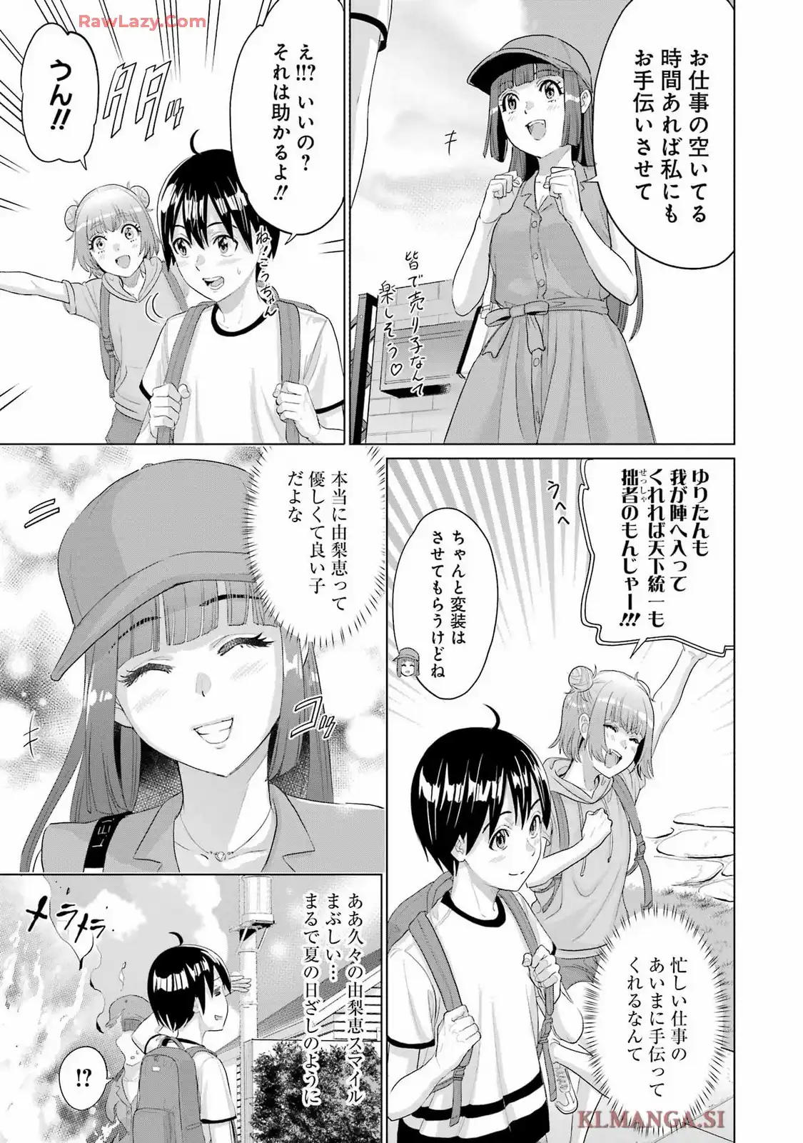 高校生WEB作家のモテ生活　「あんたが神作家なわけないでしょ」と僕を振った幼馴染が後悔してるけどもう遅い 第41話 - Page 7