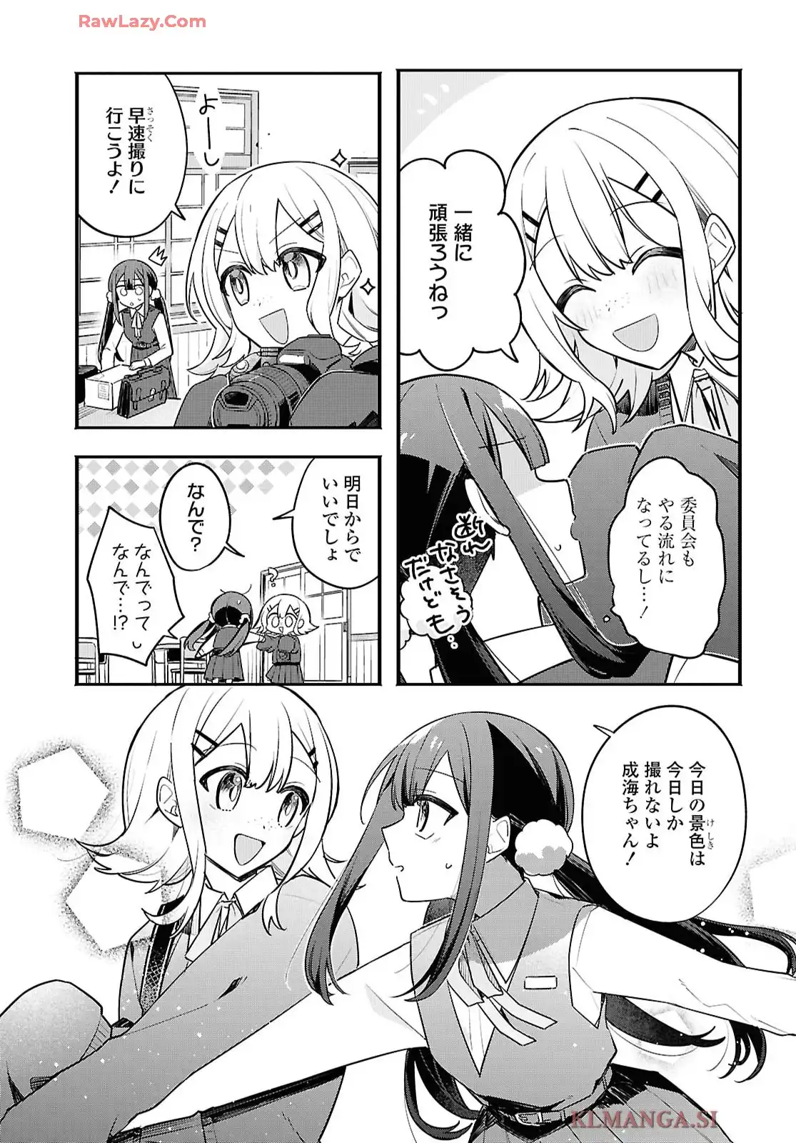 春の光に呑まれても 第1話 - Page 15