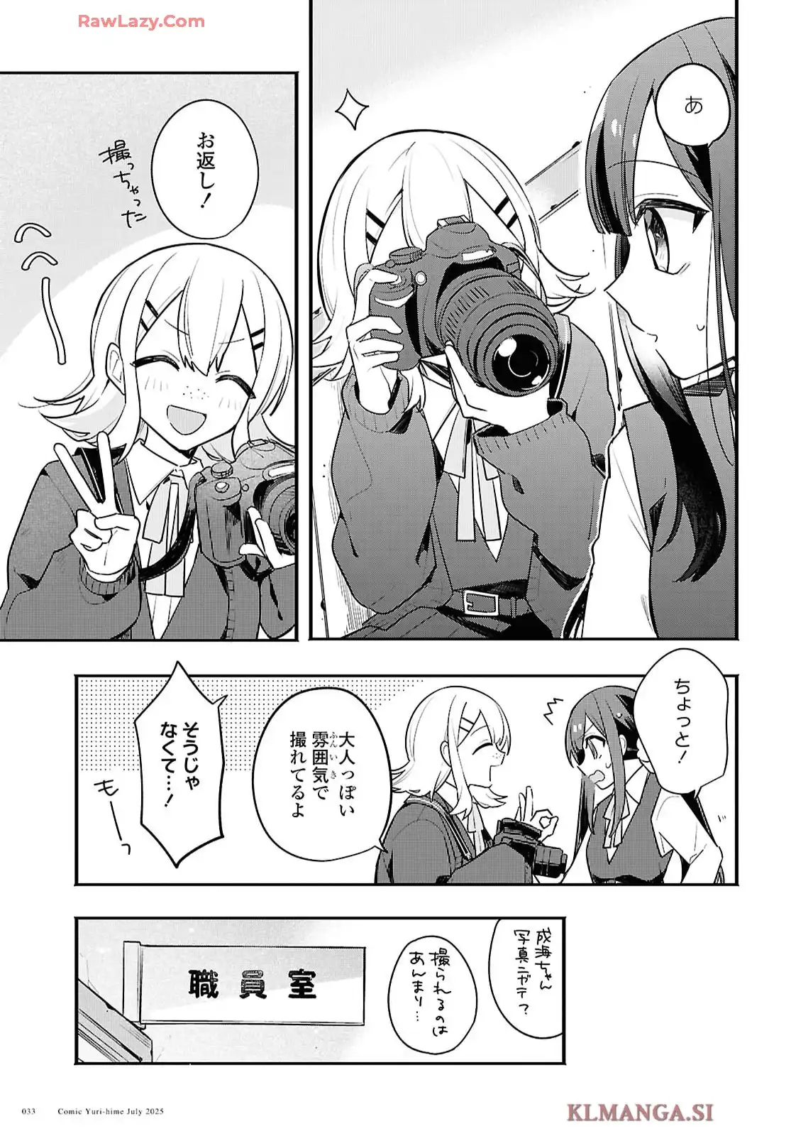 春の光に呑まれても 第1話 - Page 29