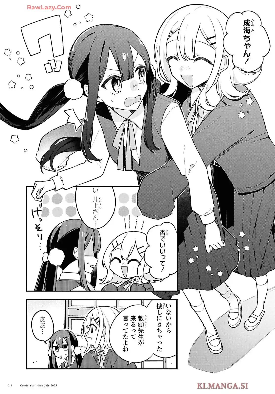 春の光に呑まれても 第1話 - Page 7