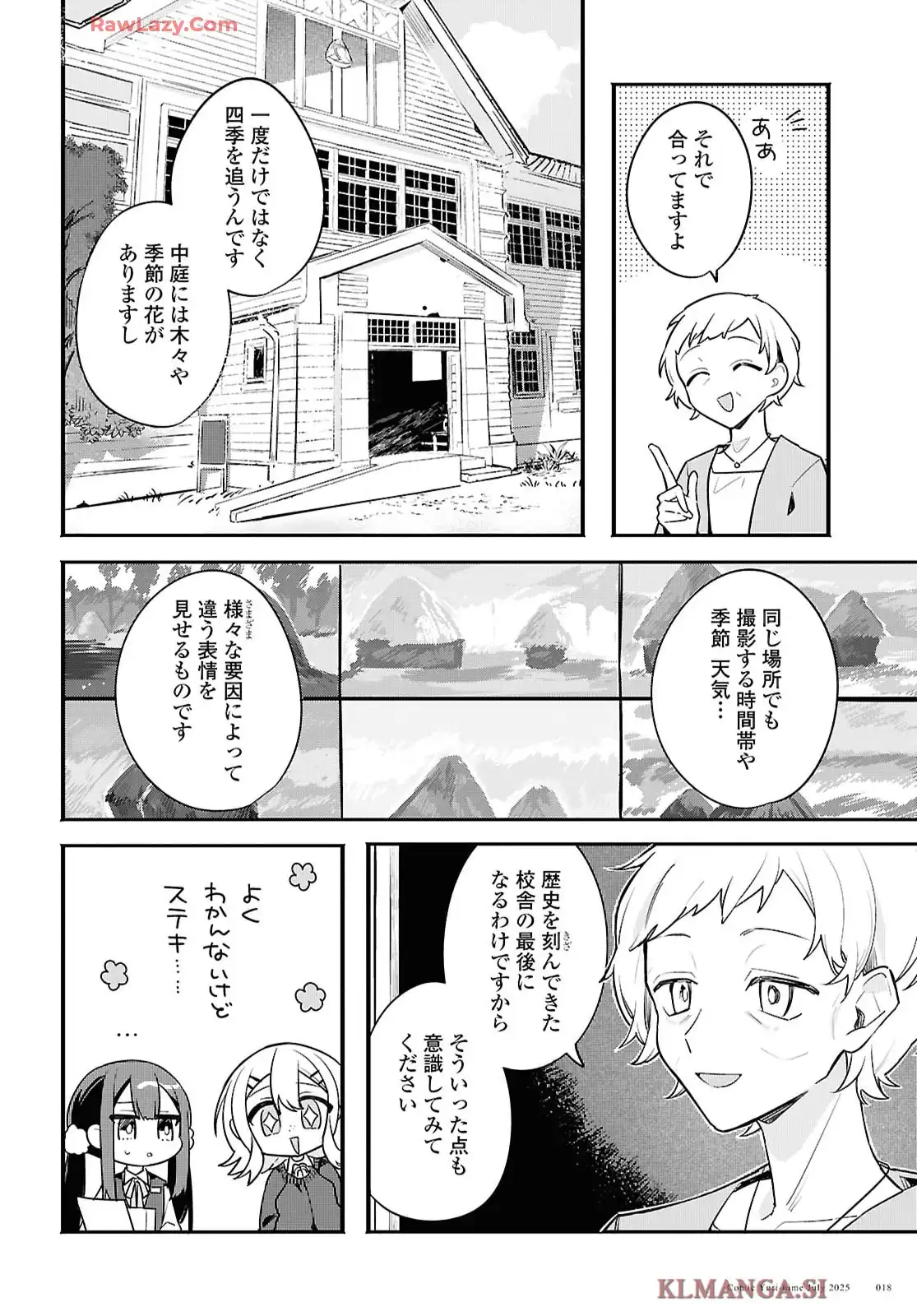 春の光に呑まれても 第1話 - Page 14