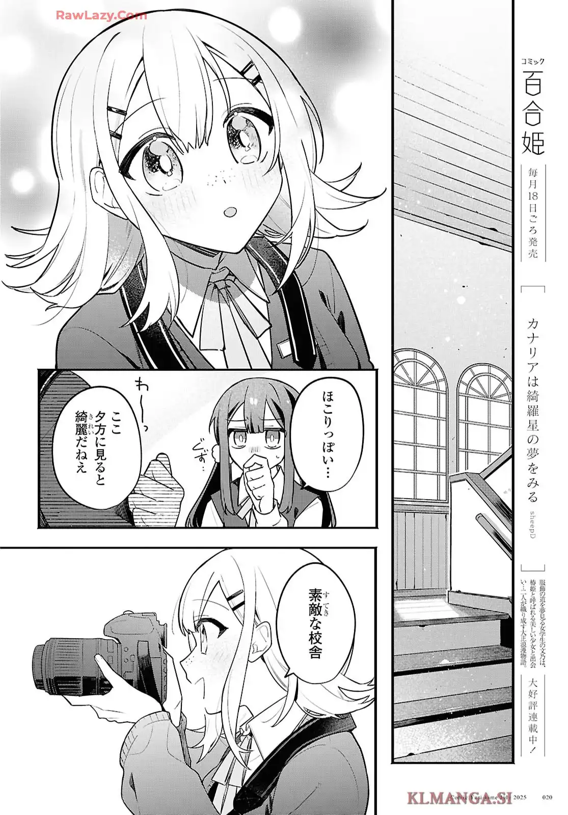 春の光に呑まれても 第1話 - Page 16