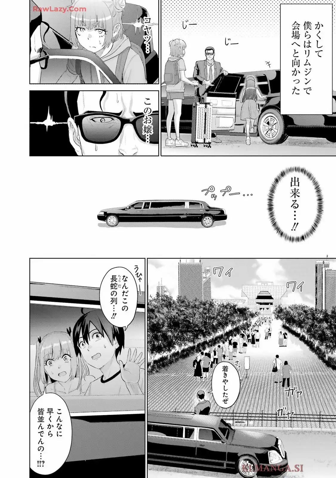 高校生WEB作家のモテ生活　「あんたが神作家なわけないでしょ」と僕を振った幼馴染が後悔してるけどもう遅い 第41話 - Page 12