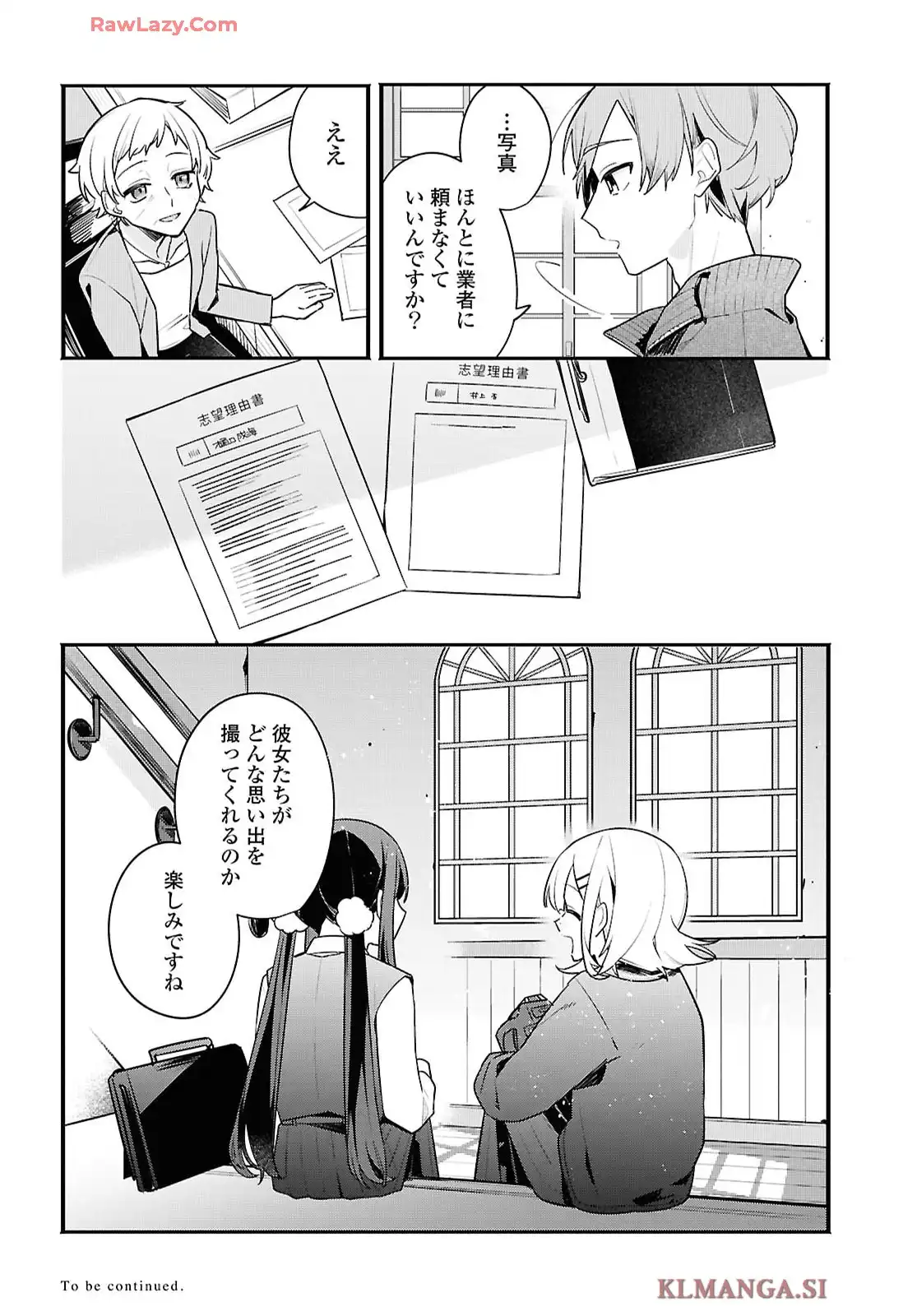 春の光に呑まれても 第1話 - Page 30