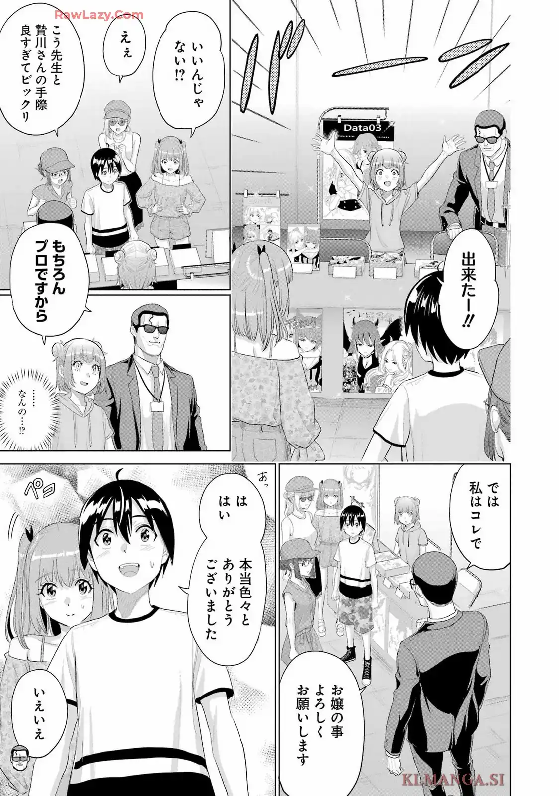 高校生WEB作家のモテ生活　「あんたが神作家なわけないでしょ」と僕を振った幼馴染が後悔してるけどもう遅い 第41話 - Page 21