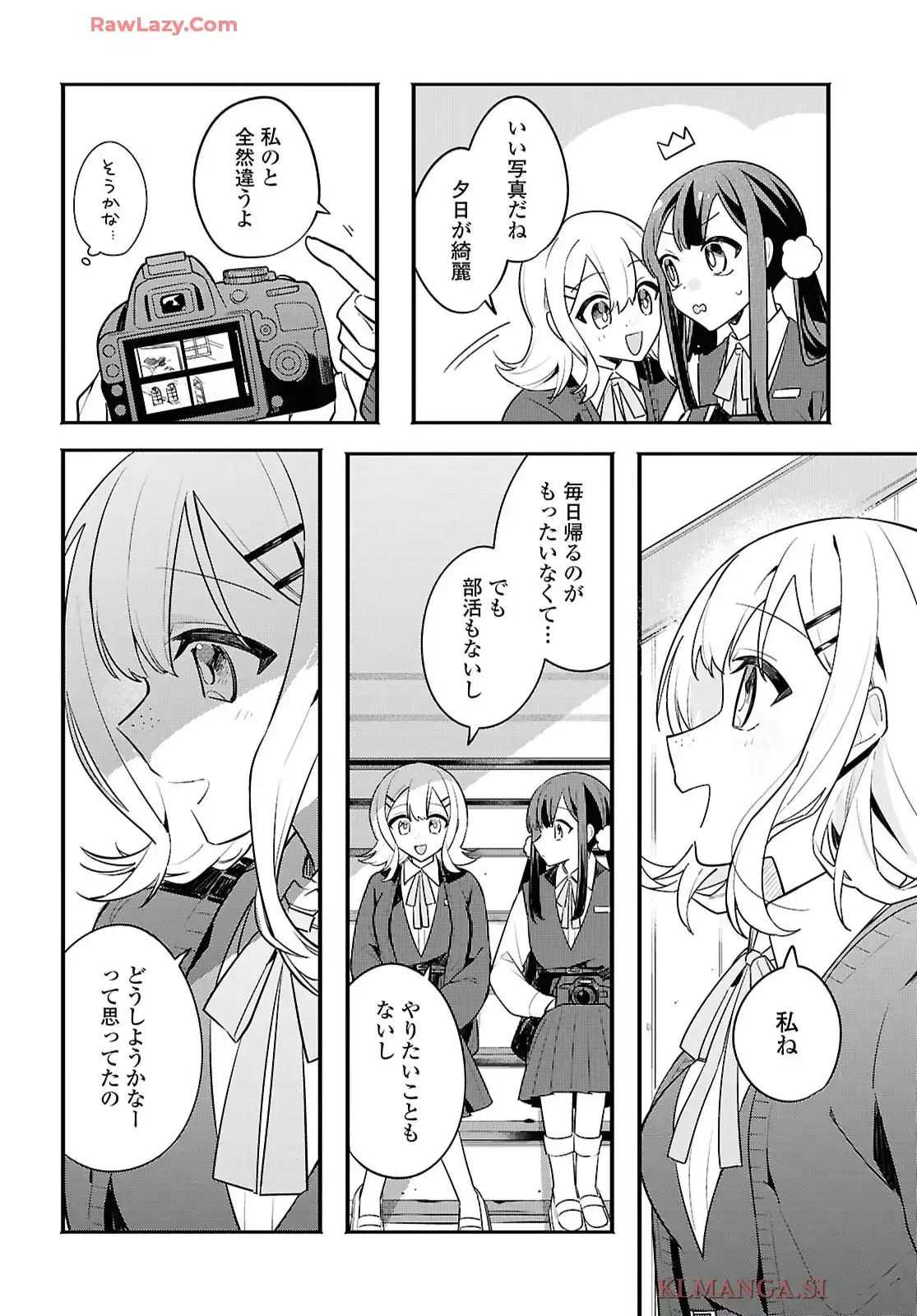 春の光に呑まれても 第1話 - Page 24