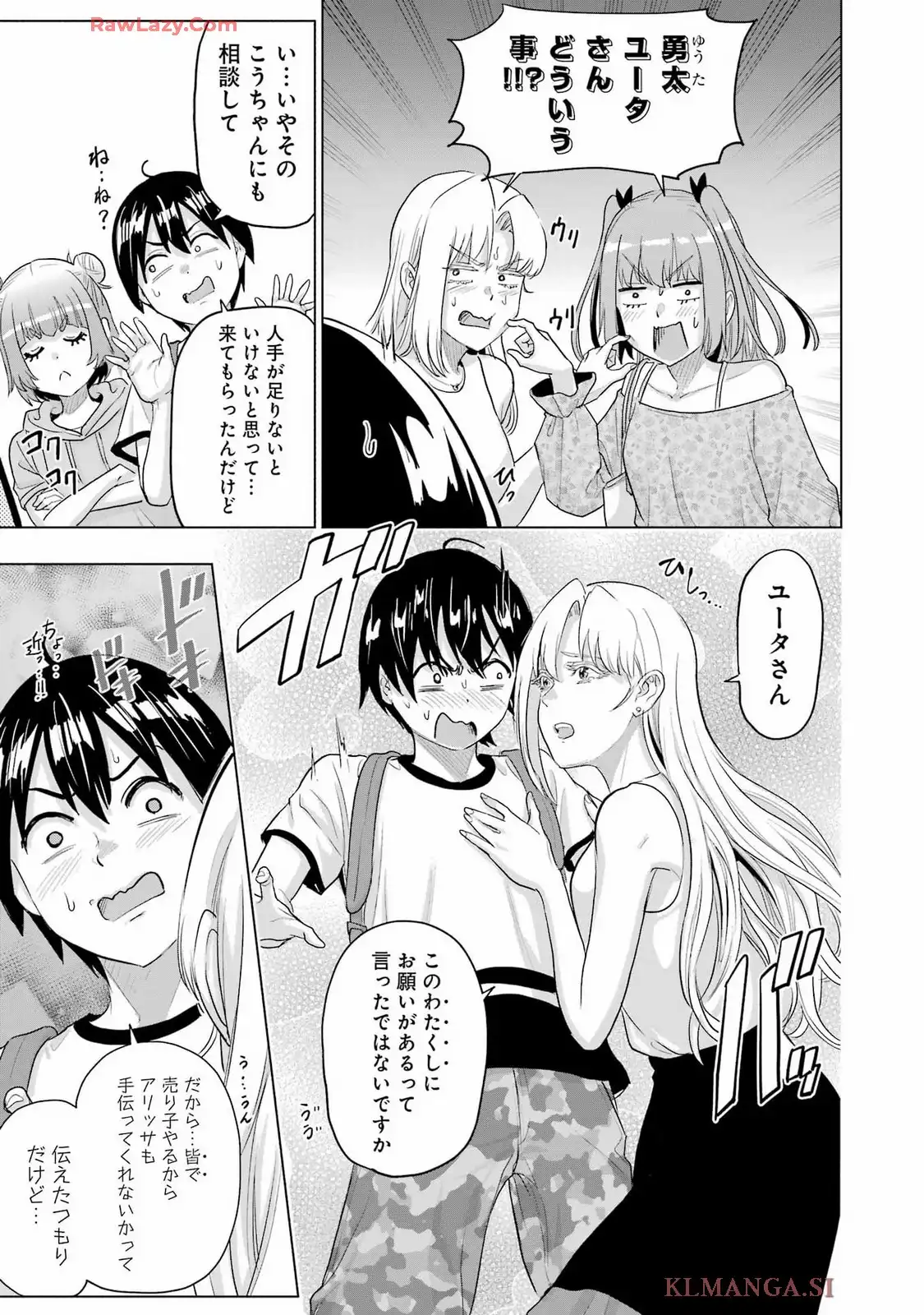 高校生WEB作家のモテ生活　「あんたが神作家なわけないでしょ」と僕を振った幼馴染が後悔してるけどもう遅い 第41話 - Page 3
