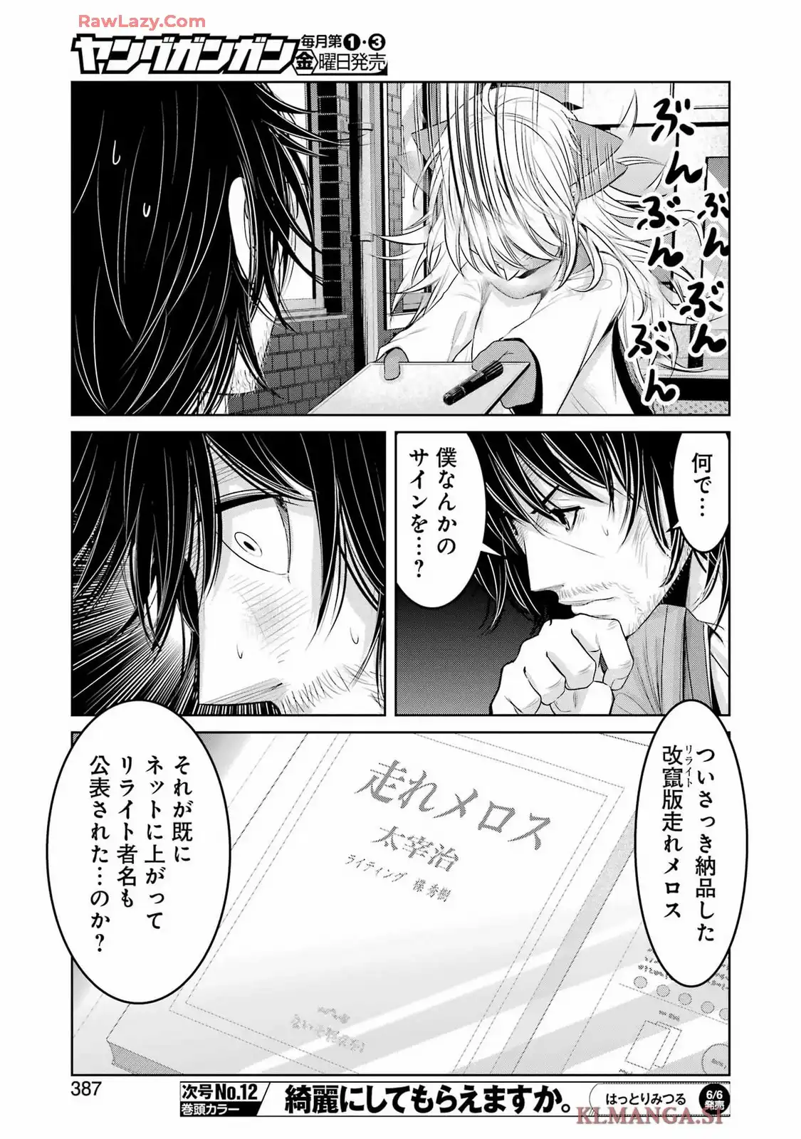 翠花は少子化担当 第26話 - Page 5