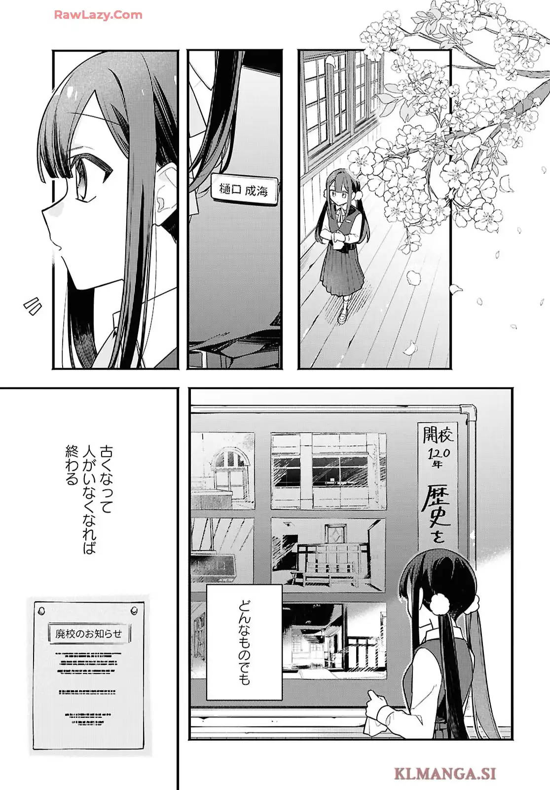 春の光に呑まれても 第1話 - Page 5