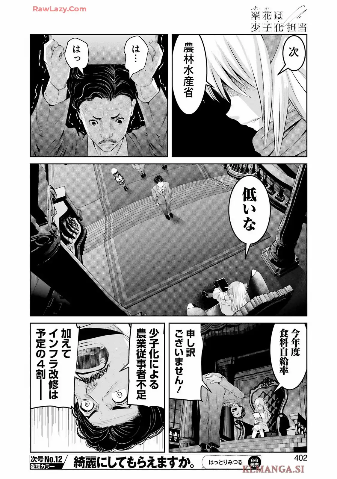 翠花は少子化担当 第26話 - Page 20