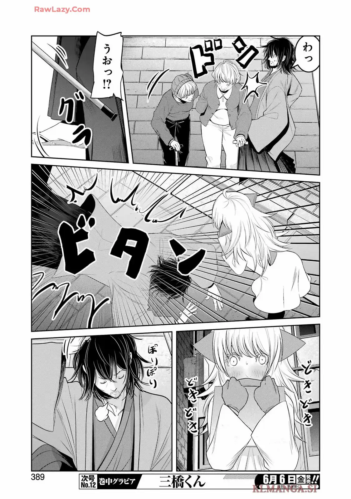 翠花は少子化担当 第26話 - Page 7