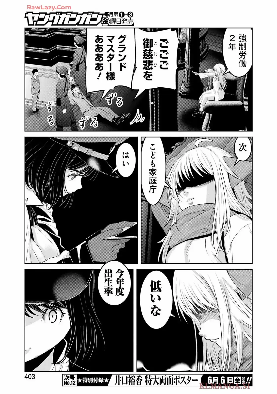 翠花は少子化担当 第26話 - Page 21
