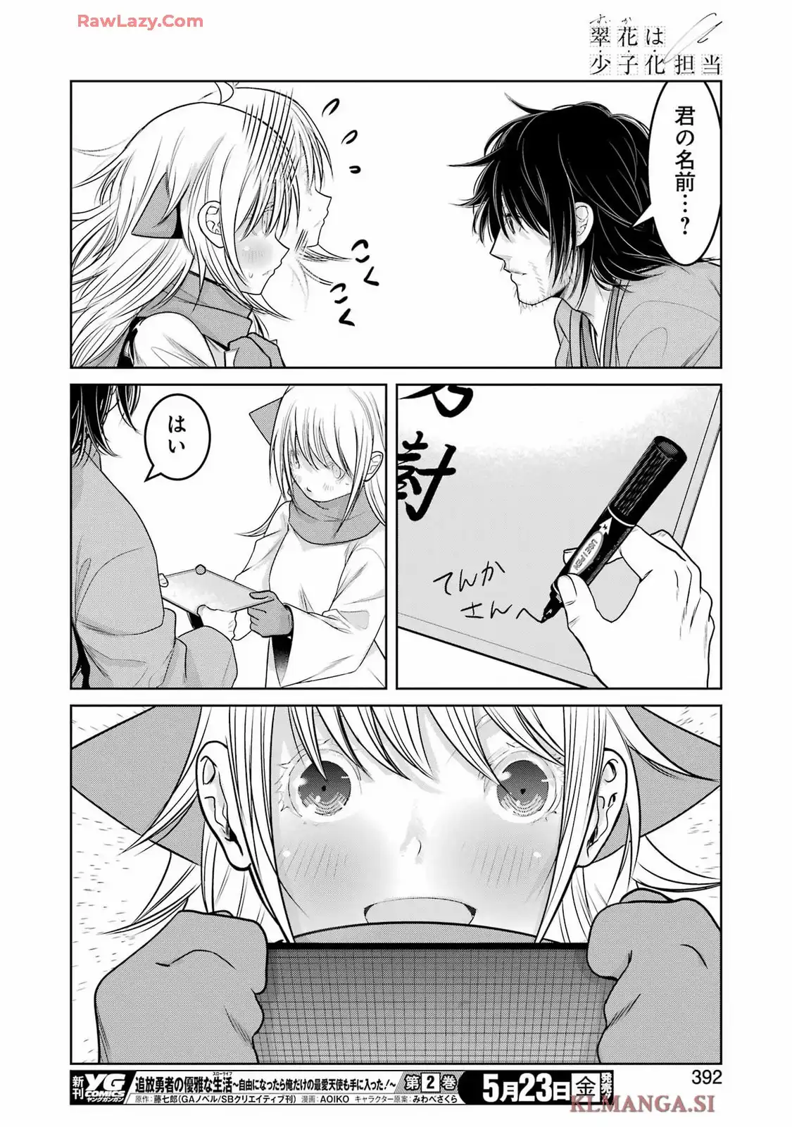 翠花は少子化担当 第26話 - Page 10