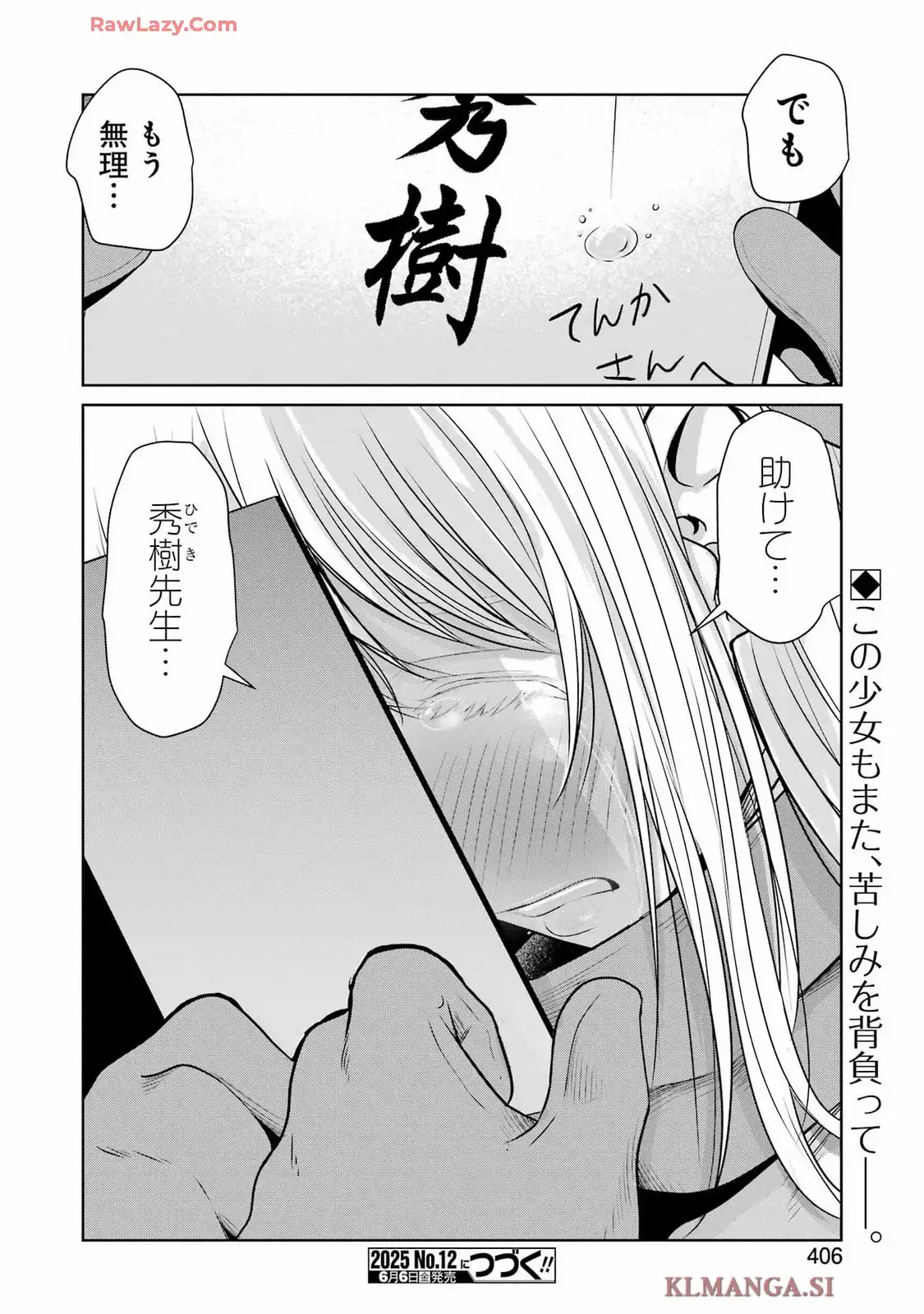 翠花は少子化担当 第26話 - Page 24