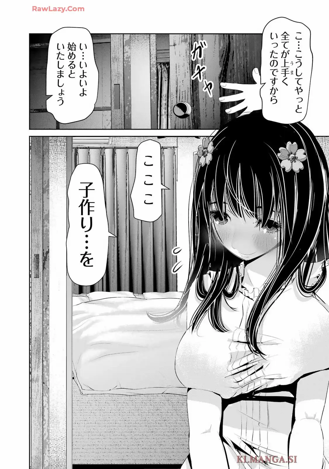 翠花は少子化担当 第26話 - Page 18