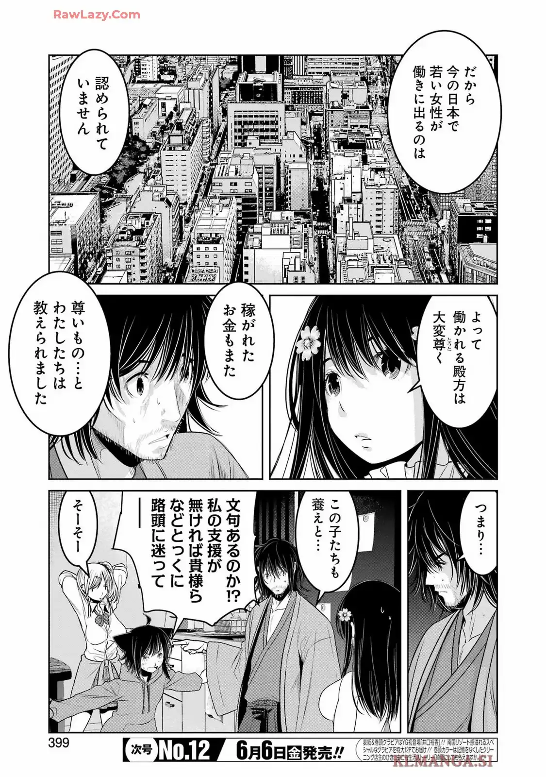 翠花は少子化担当 第26話 - Page 17