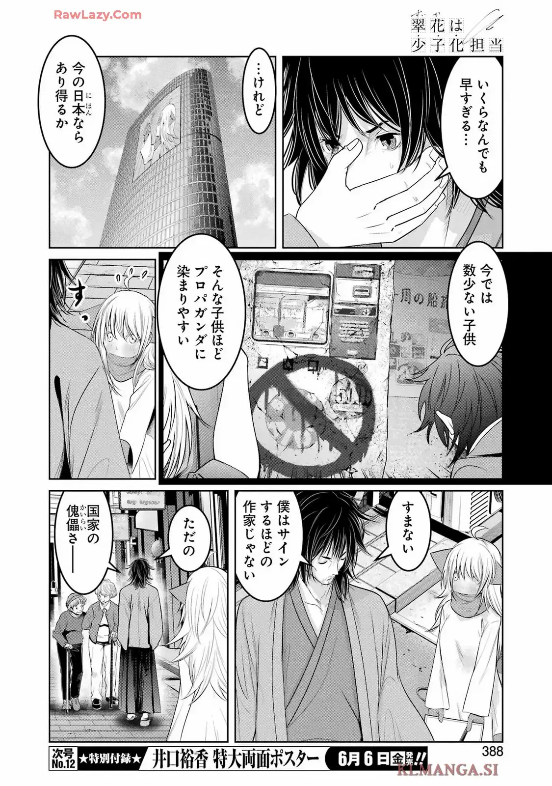 翠花は少子化担当 第26話 - Page 6