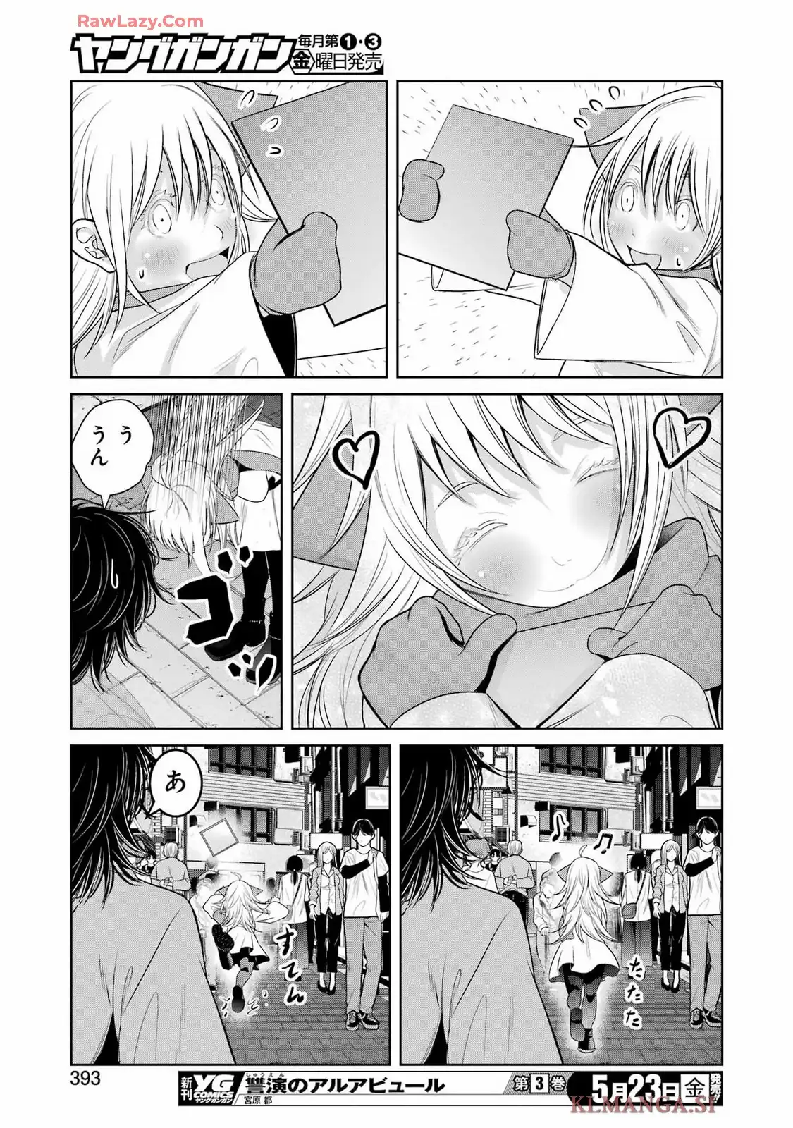 翠花は少子化担当 第26話 - Page 11