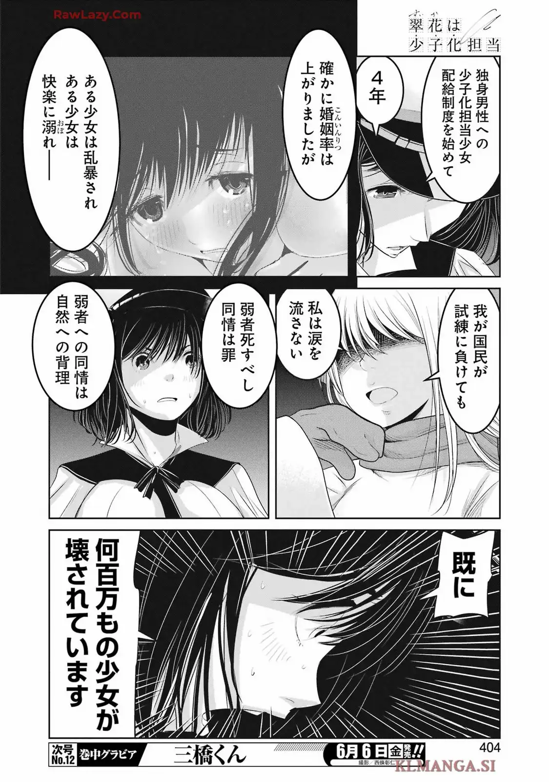 翠花は少子化担当 第26話 - Page 22