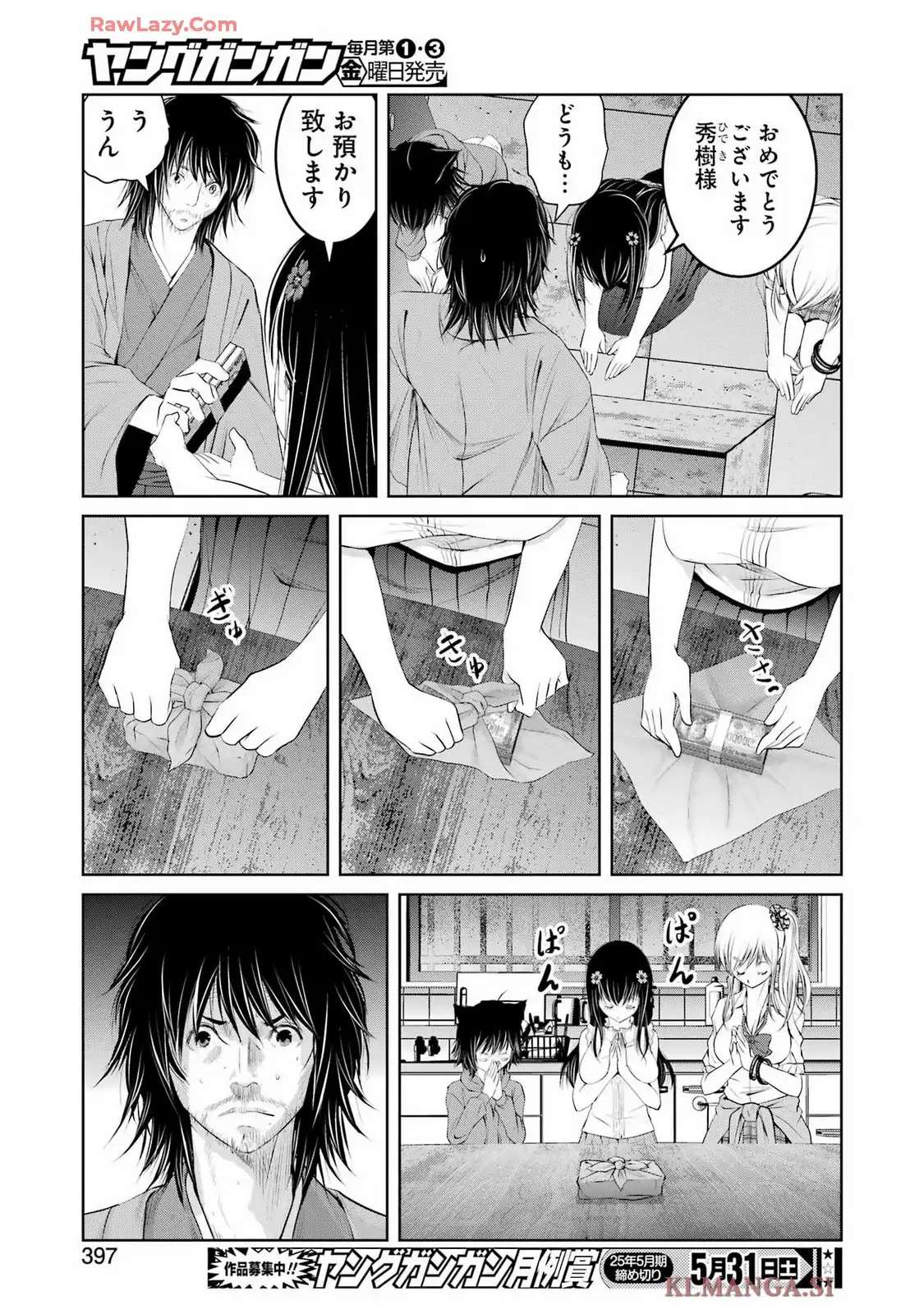 翠花は少子化担当 第26話 - Page 15
