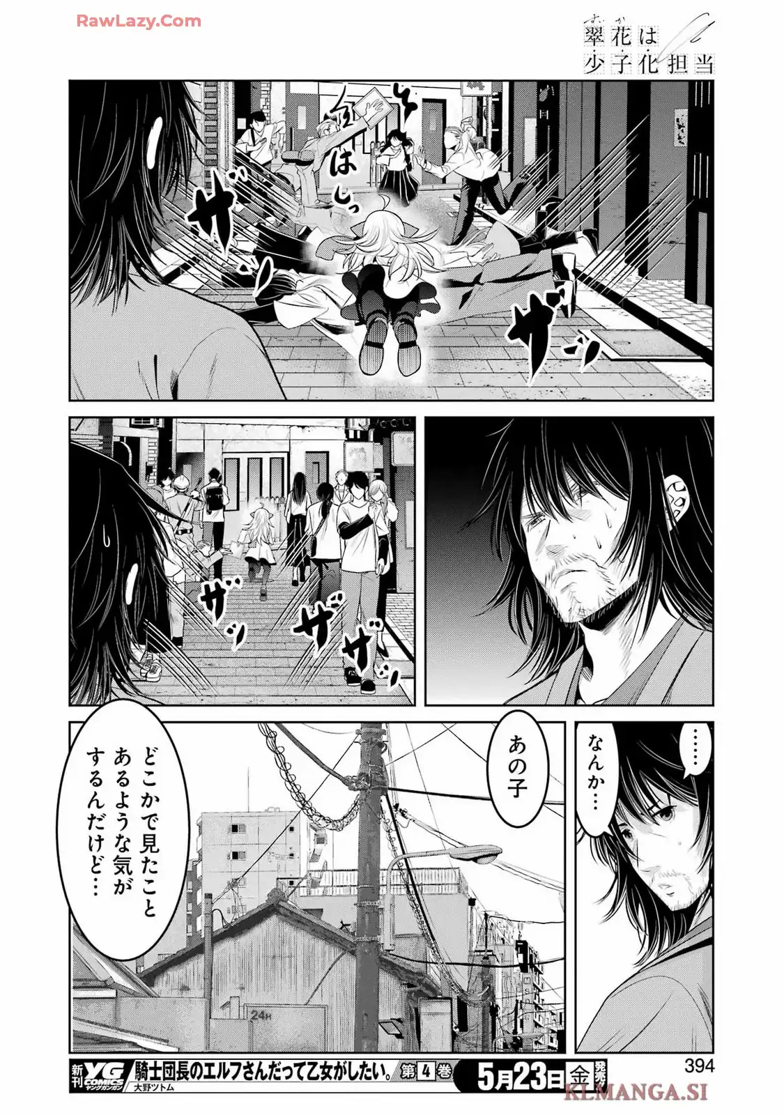 翠花は少子化担当 第26話 - Page 12