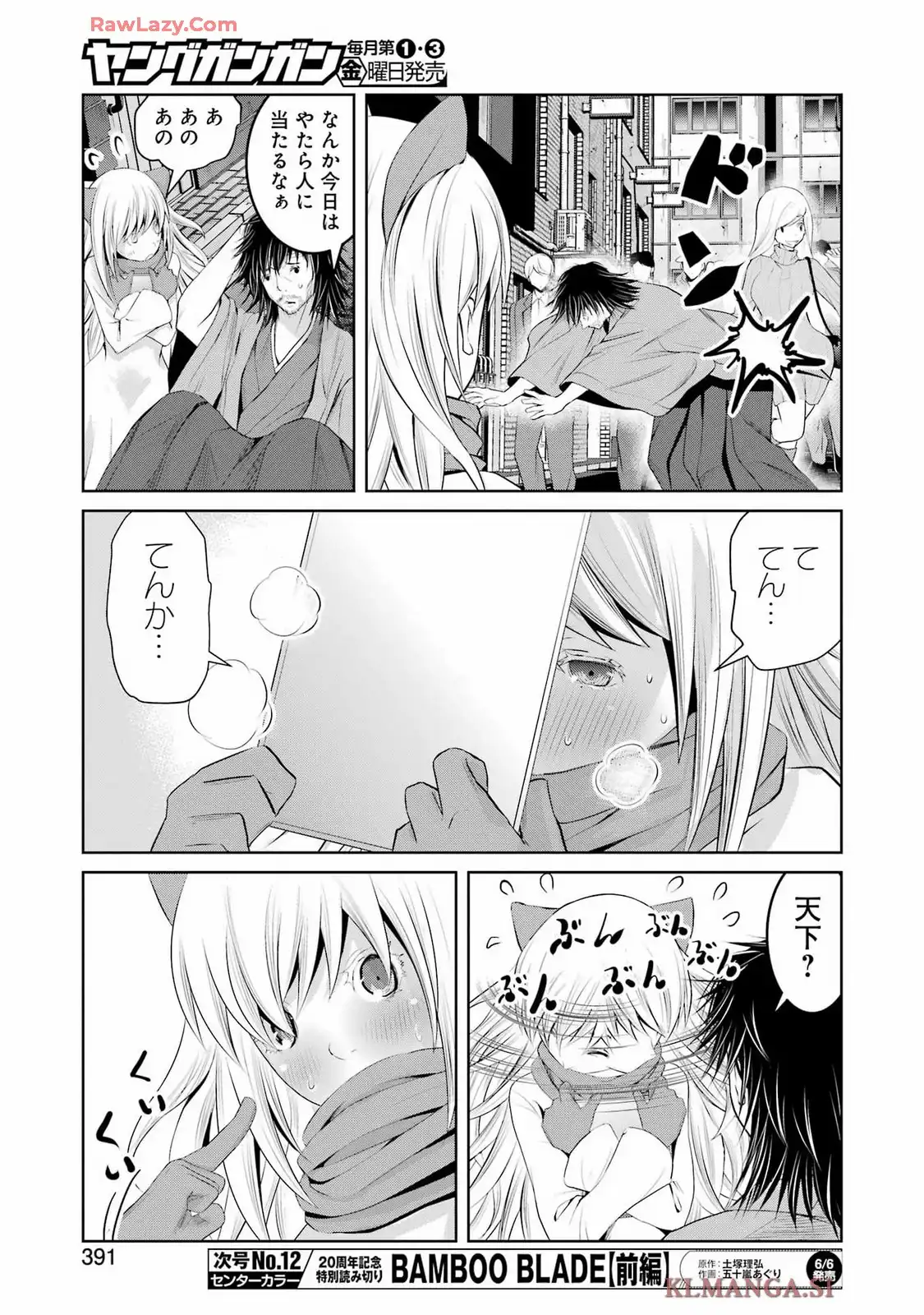 翠花は少子化担当 第26話 - Page 9