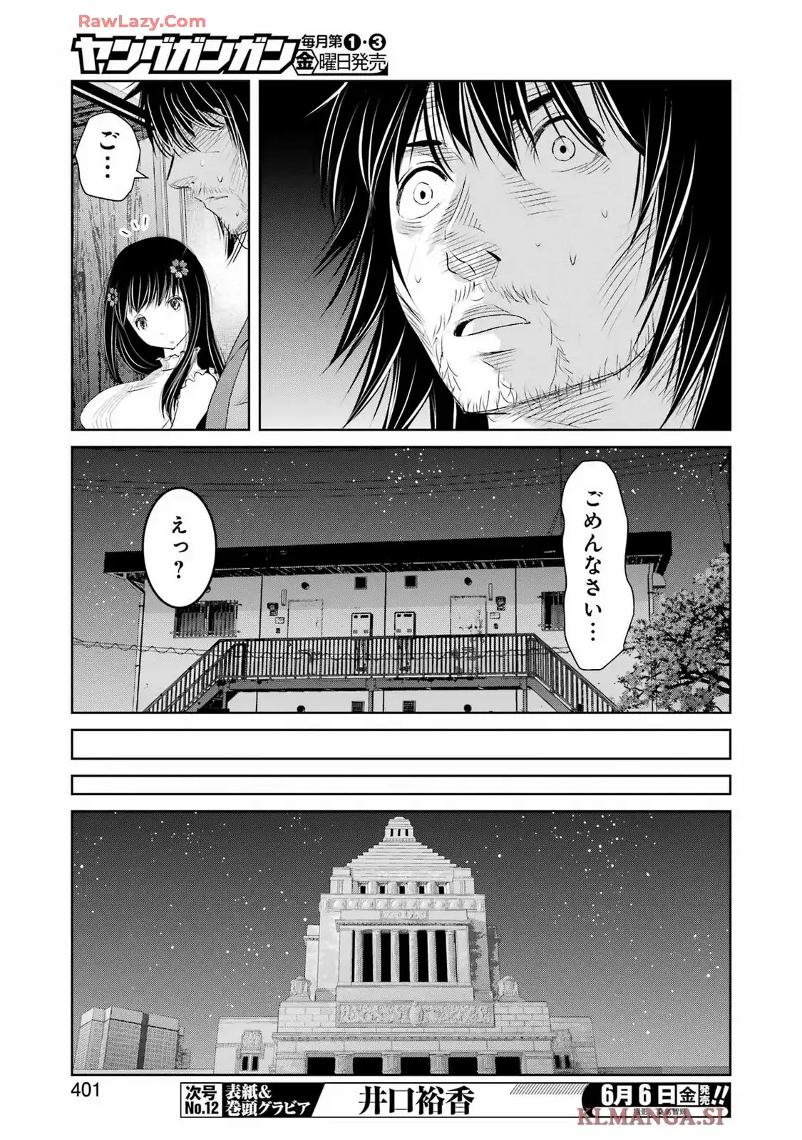 翠花は少子化担当 第26話 - Page 19
