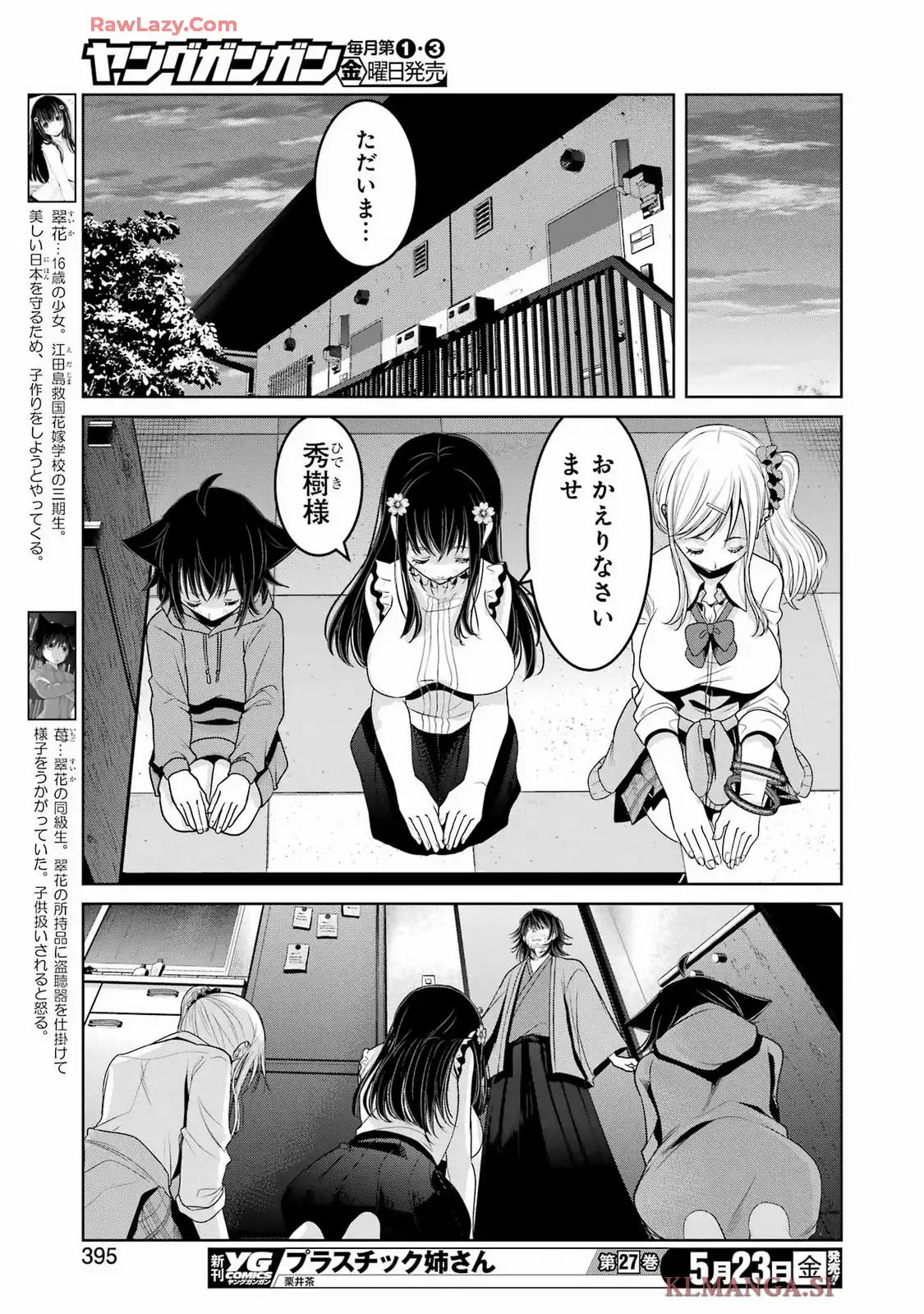 翠花は少子化担当 第26話 - Page 13