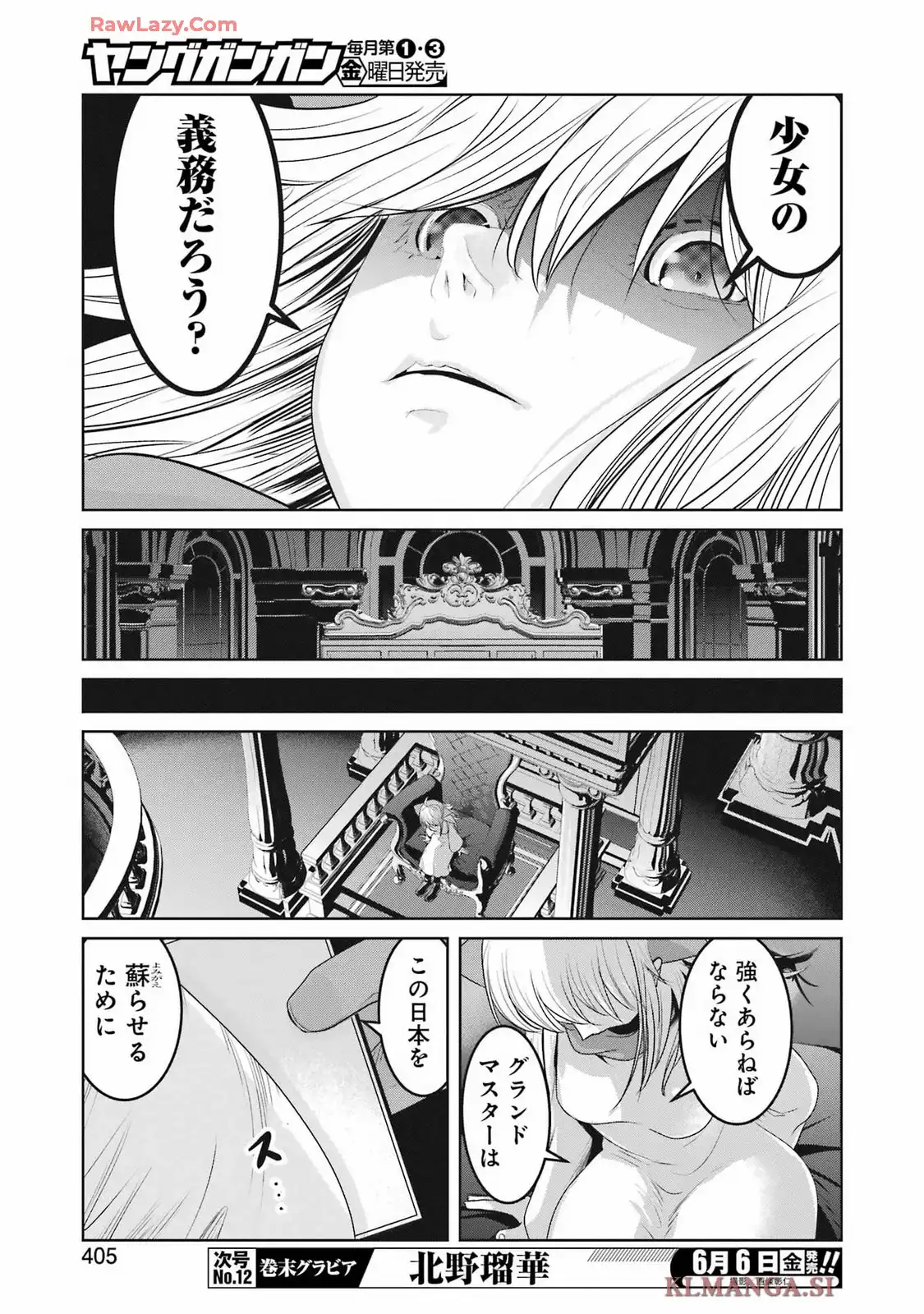 翠花は少子化担当 第26話 - Page 23