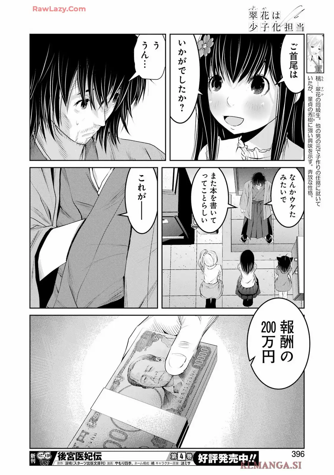 翠花は少子化担当 第26話 - Page 14