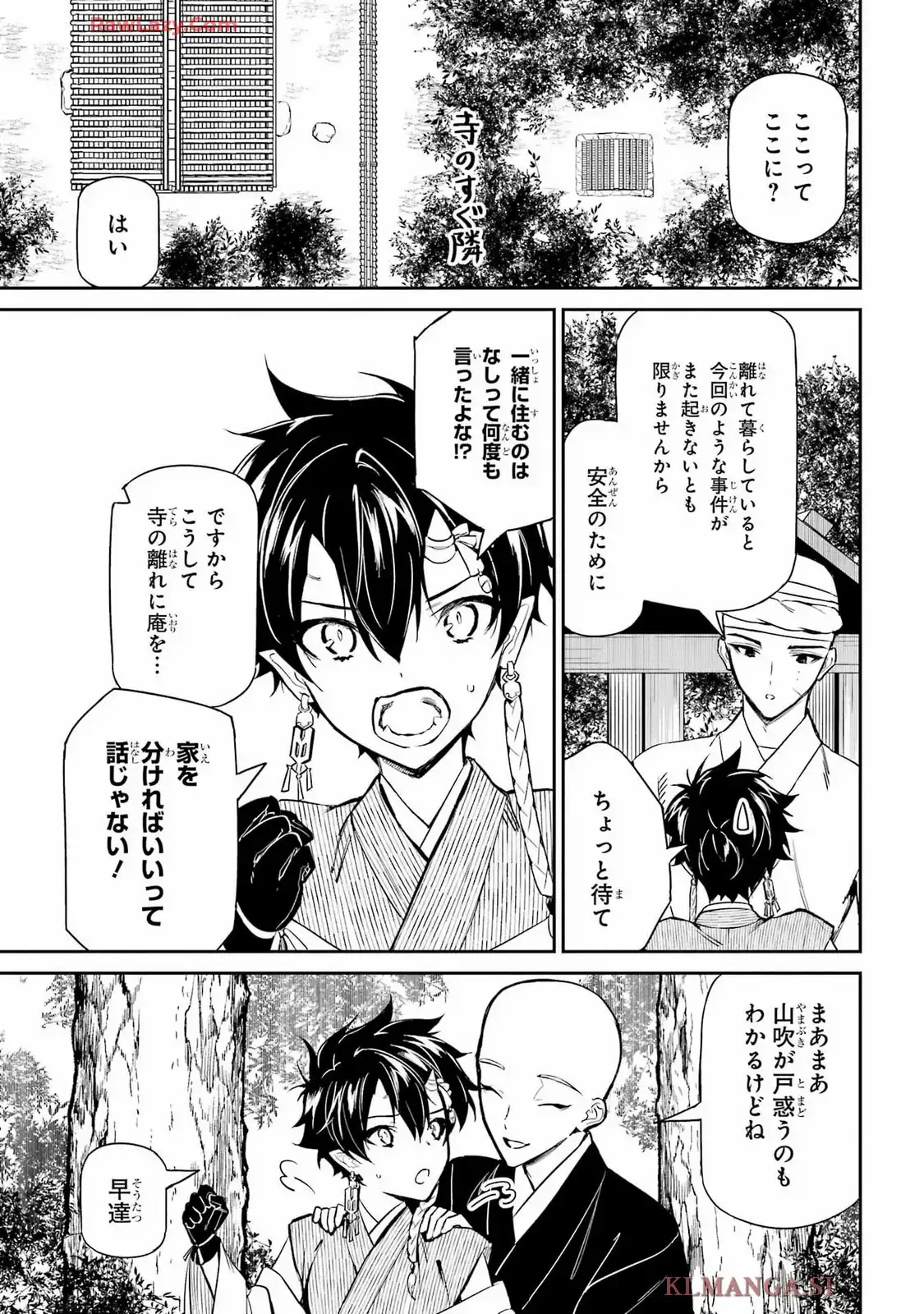 寺の隣に鬼が棲む 第10話 - Page 21