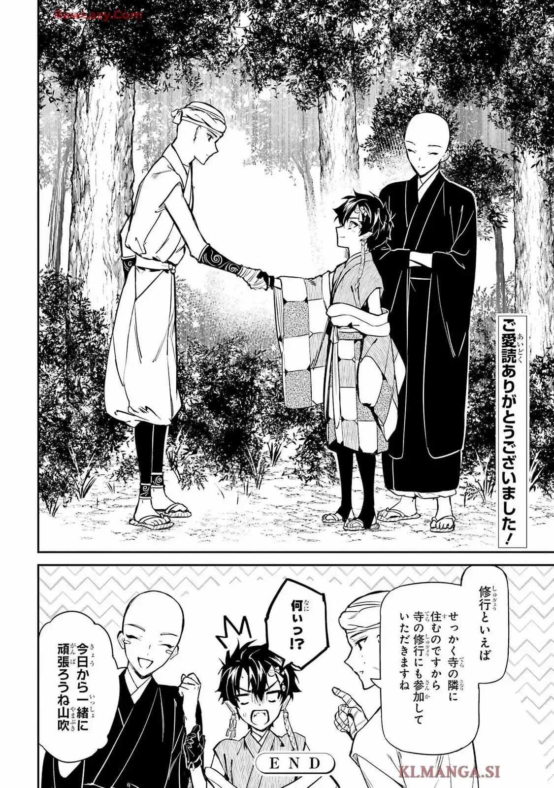 寺の隣に鬼が棲む 第10話 - Page 26