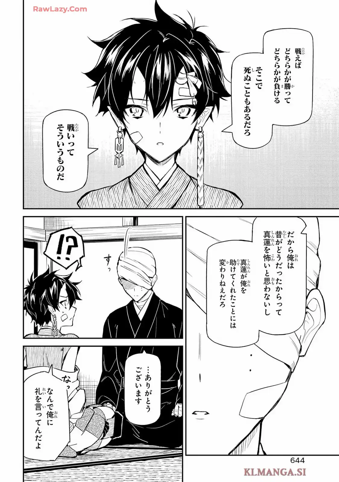 寺の隣に鬼が棲む 第10話 - Page 6