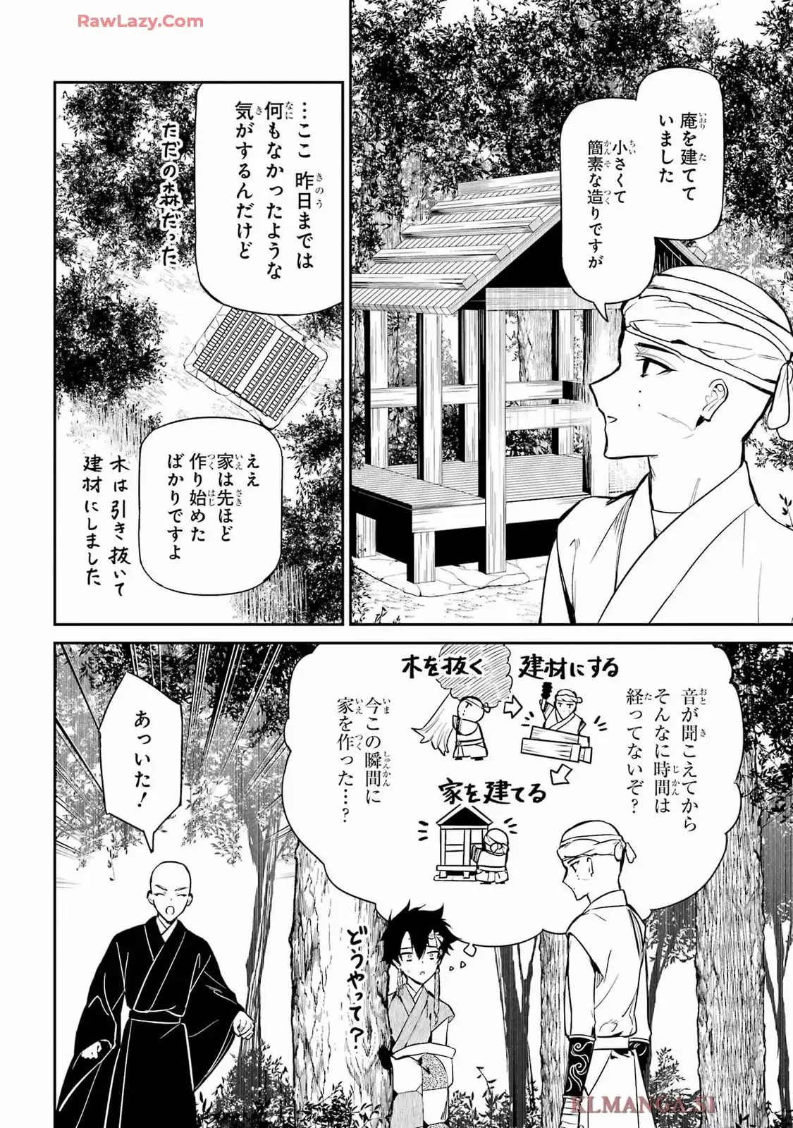 寺の隣に鬼が棲む 第10話 - Page 18