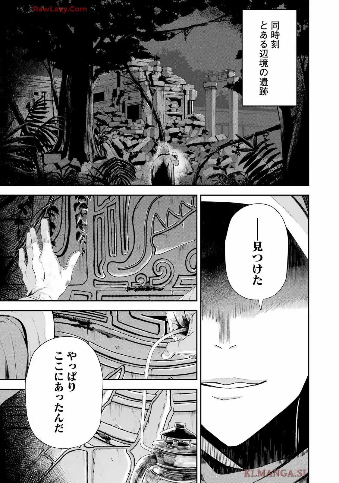 片田舎のおっさん、剣聖になる外伝 竜双剣の軌跡 第5話 - Page 25