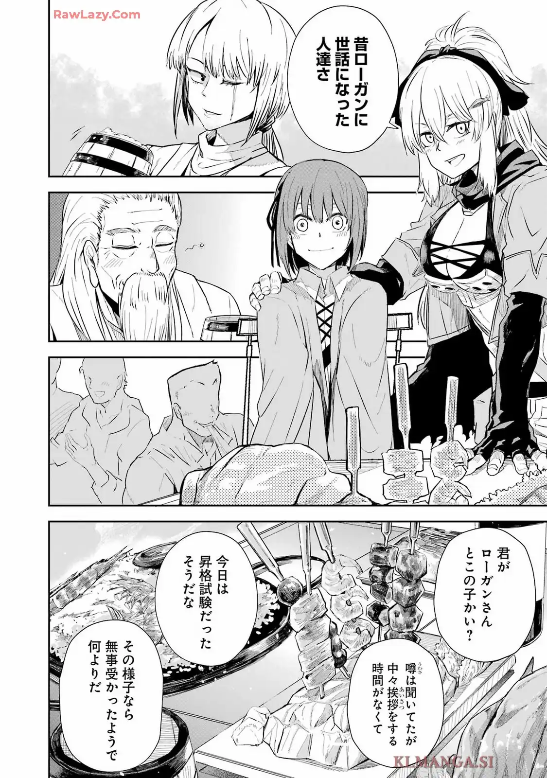 片田舎のおっさん、剣聖になる外伝 竜双剣の軌跡 第5話 - Page 18