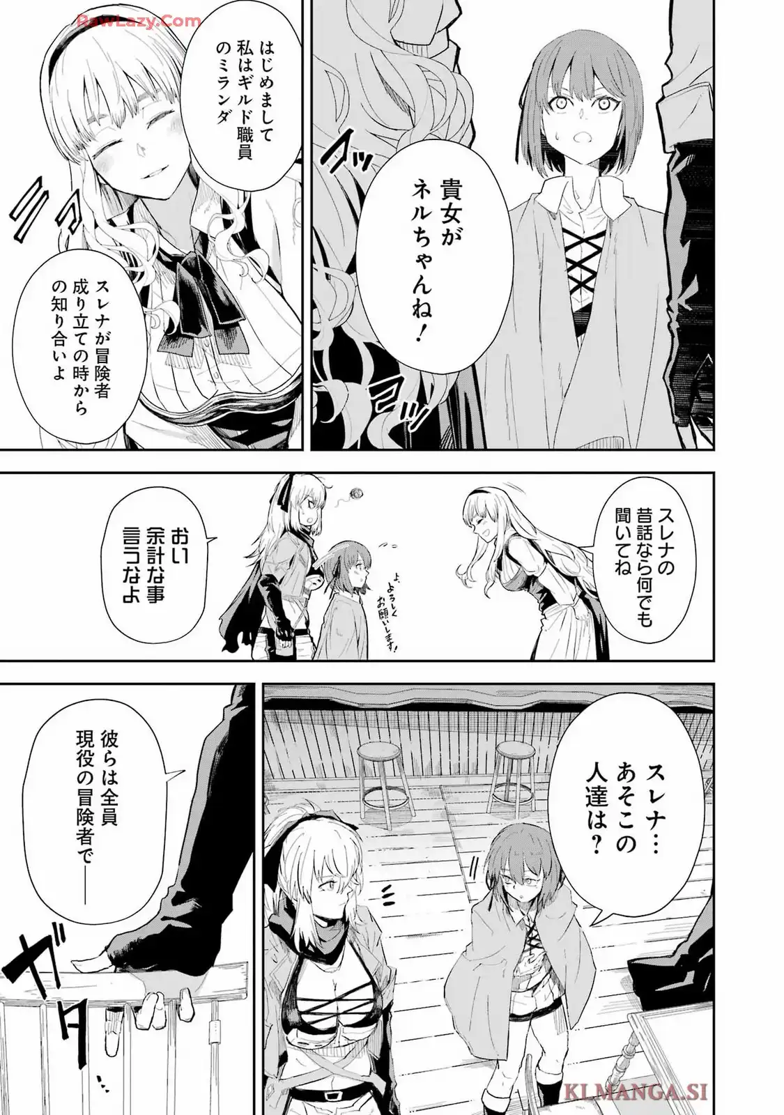 片田舎のおっさん、剣聖になる外伝 竜双剣の軌跡 第5話 - Page 17