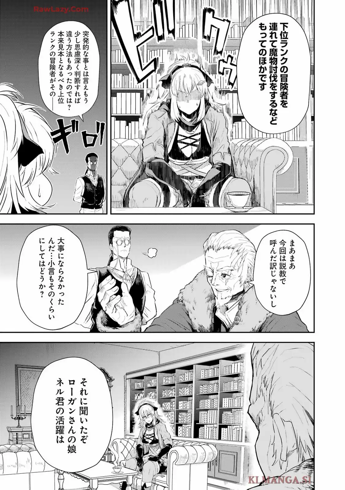片田舎のおっさん、剣聖になる外伝 竜双剣の軌跡 第5話 - Page 3