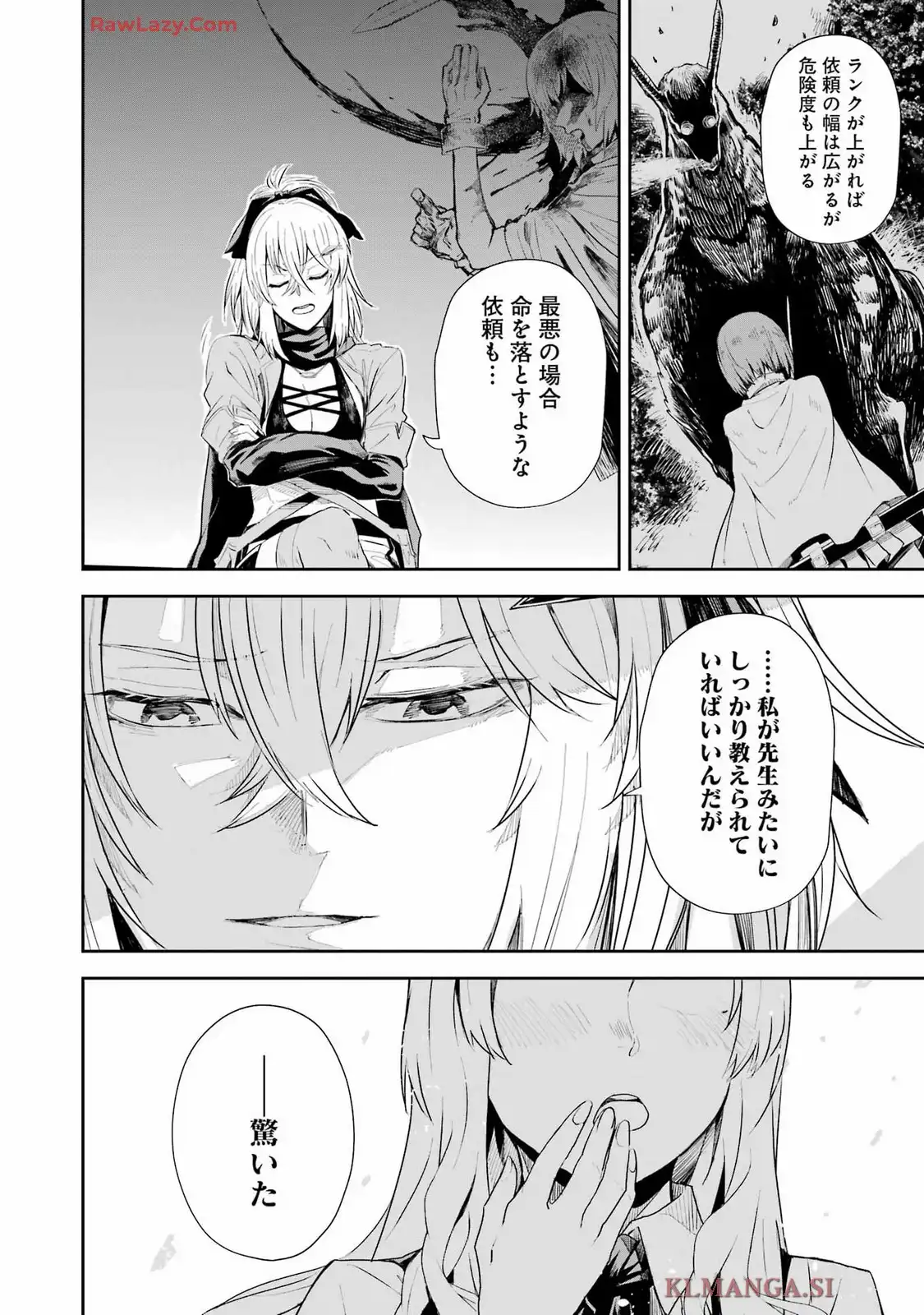 片田舎のおっさん、剣聖になる外伝 竜双剣の軌跡 第5話 - Page 10