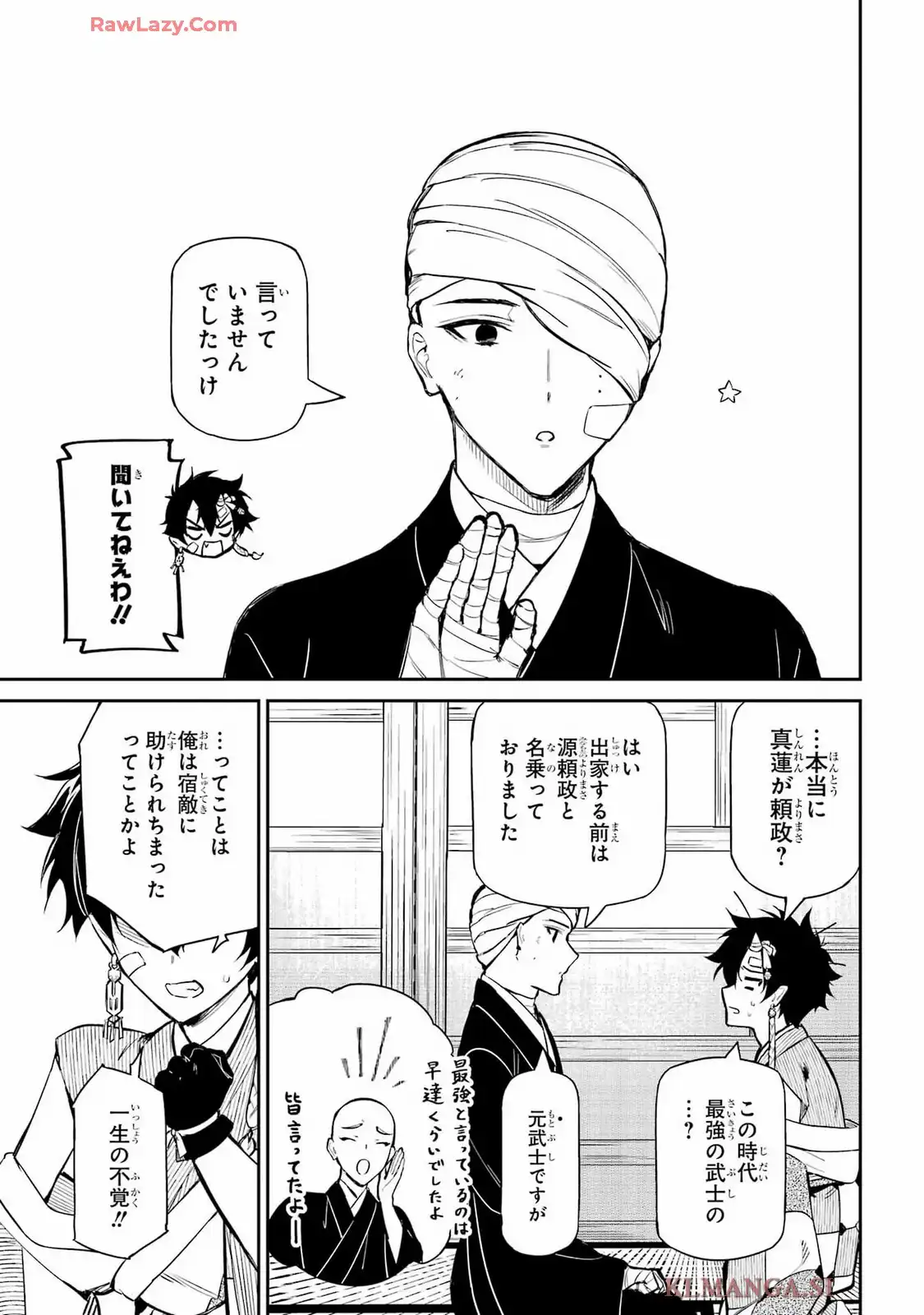 寺の隣に鬼が棲む 第10話 - Page 11