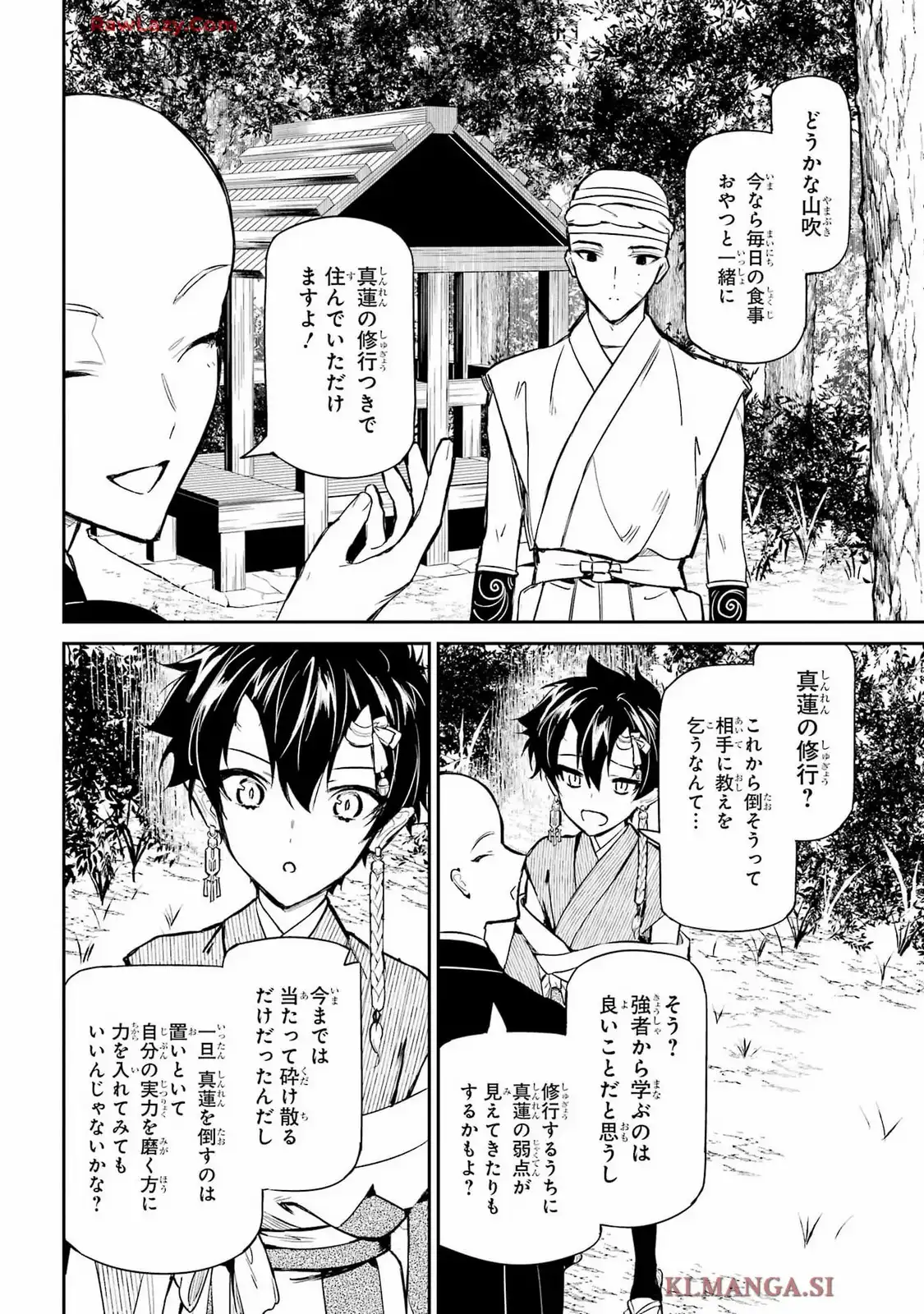 寺の隣に鬼が棲む 第10話 - Page 22