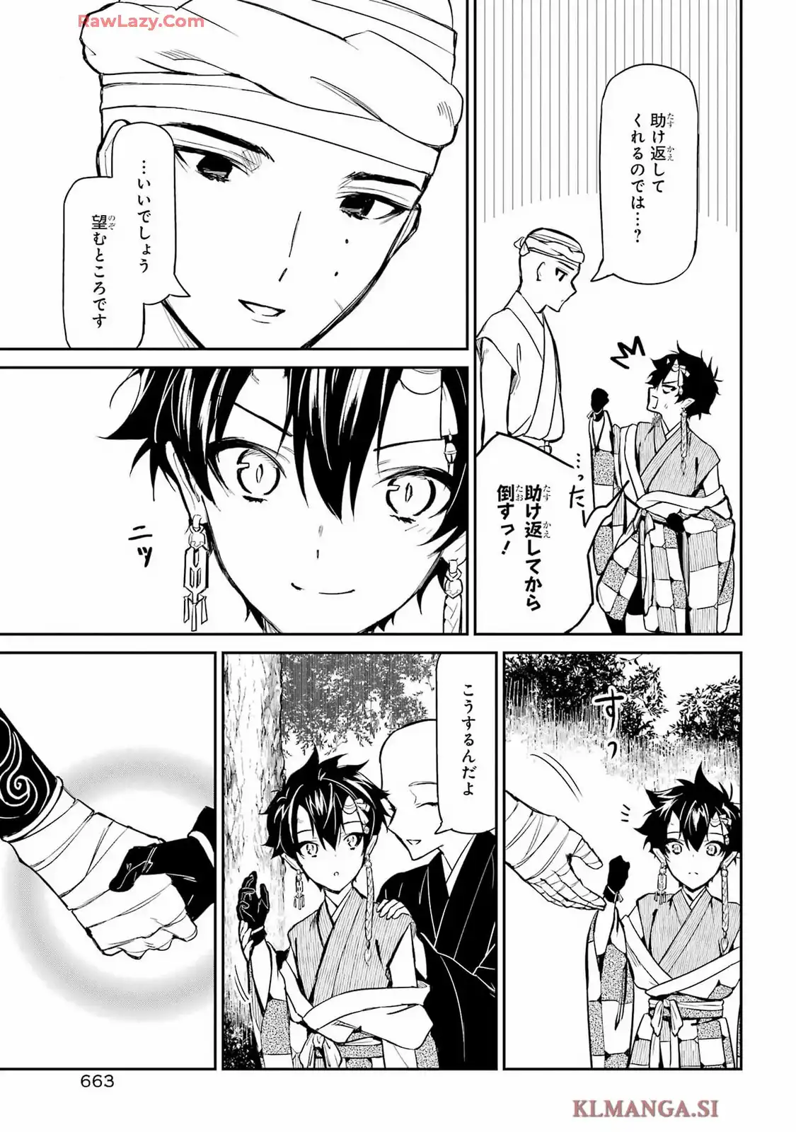 寺の隣に鬼が棲む 第10話 - Page 25
