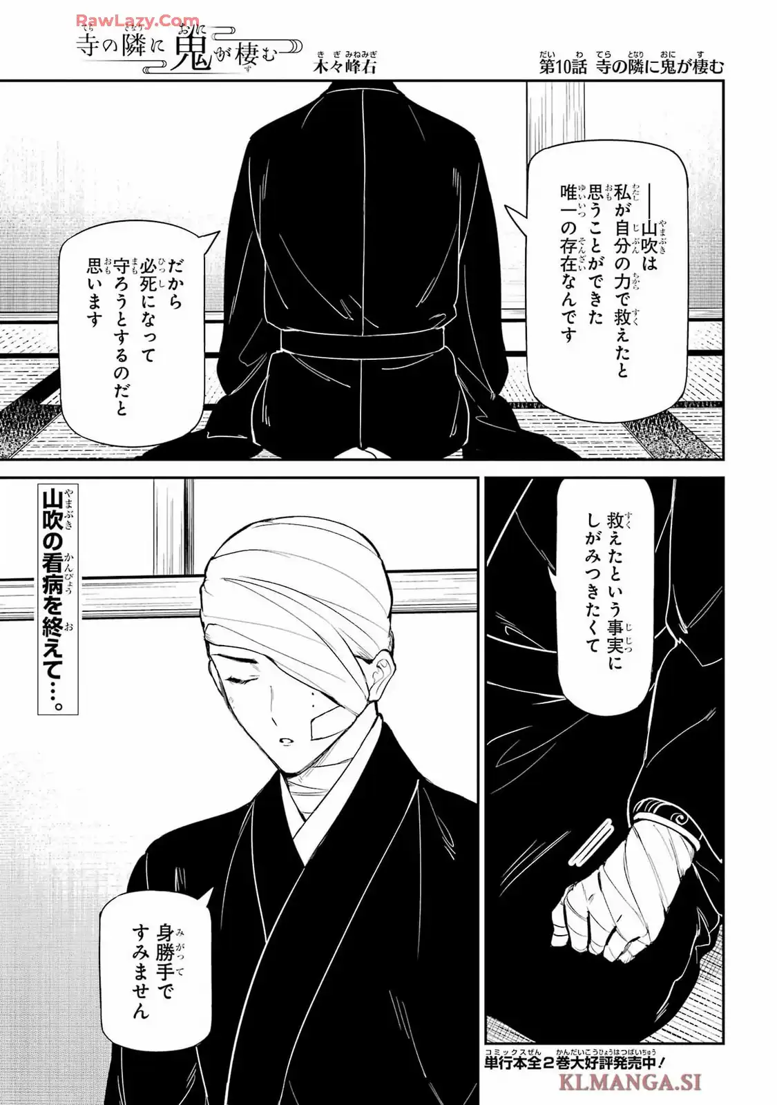 寺の隣に鬼が棲む 第10話 - Page 1