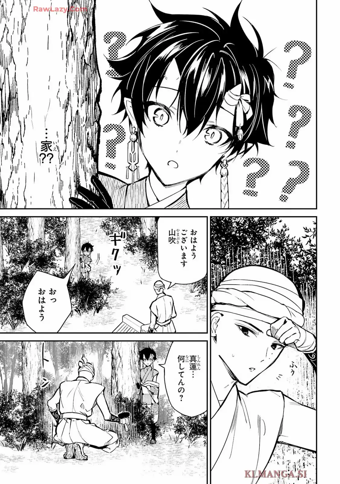 寺の隣に鬼が棲む 第10話 - Page 17