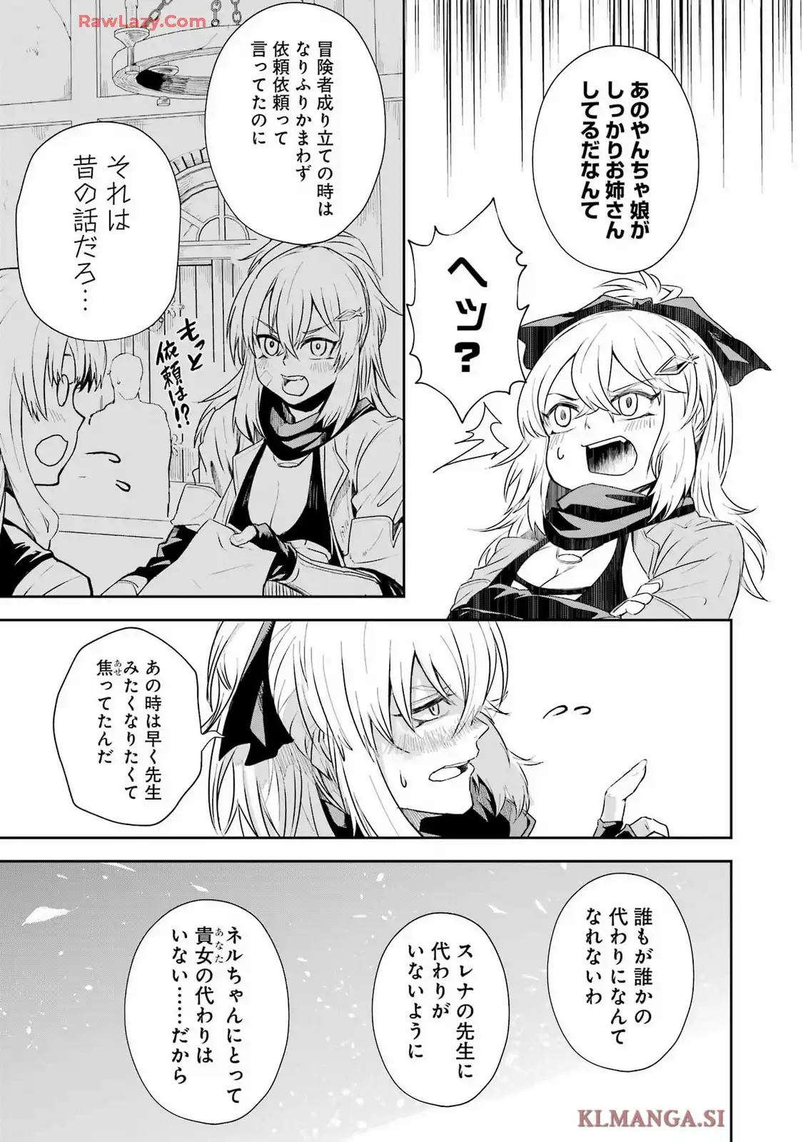 片田舎のおっさん、剣聖になる外伝 竜双剣の軌跡 第5話 - Page 11