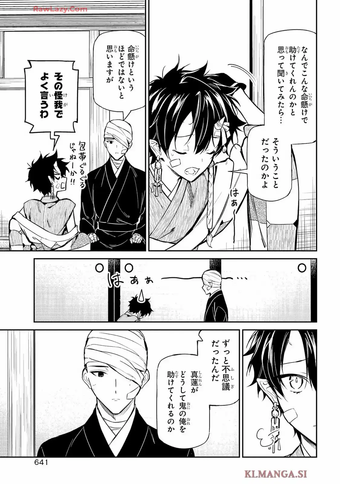 寺の隣に鬼が棲む 第10話 - Page 3