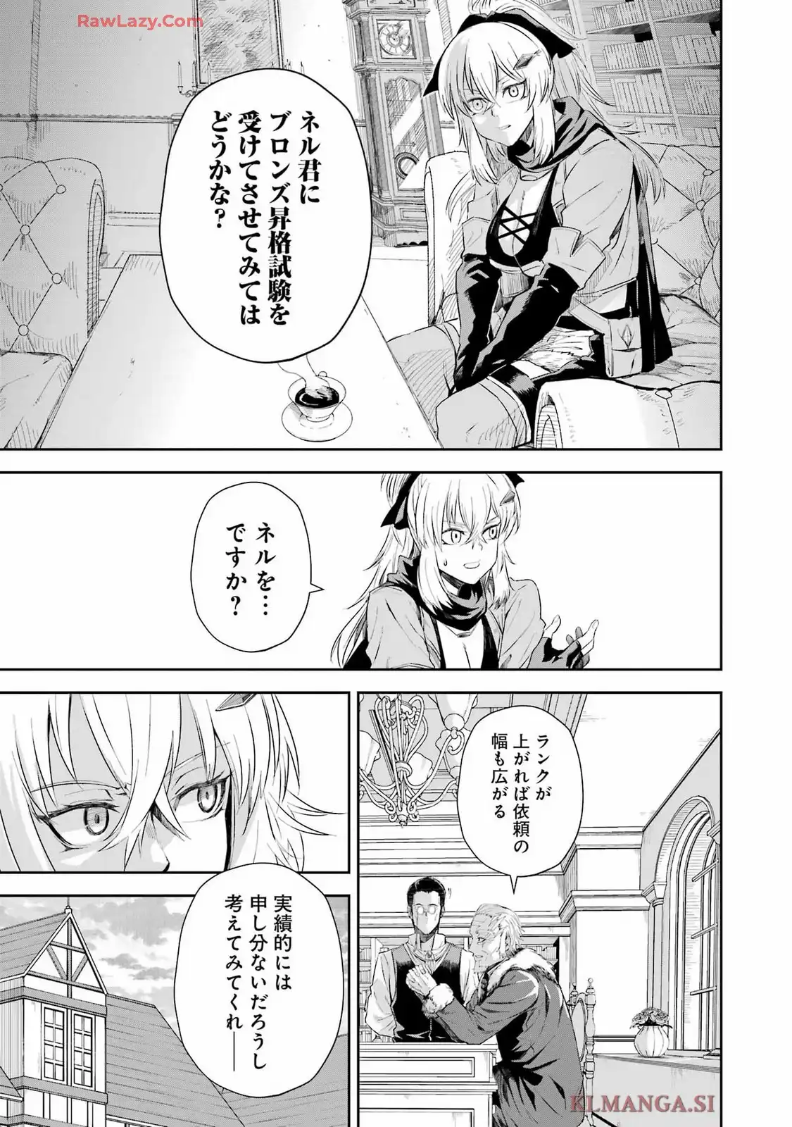 片田舎のおっさん、剣聖になる外伝 竜双剣の軌跡 第5話 - Page 5
