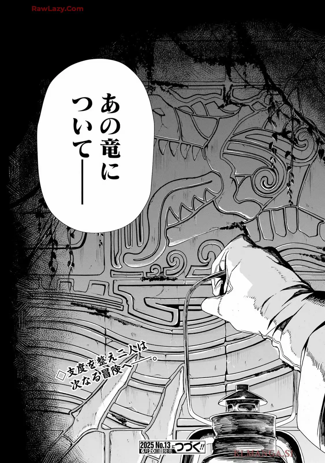 片田舎のおっさん、剣聖になる外伝 竜双剣の軌跡 第5話 - Page 26